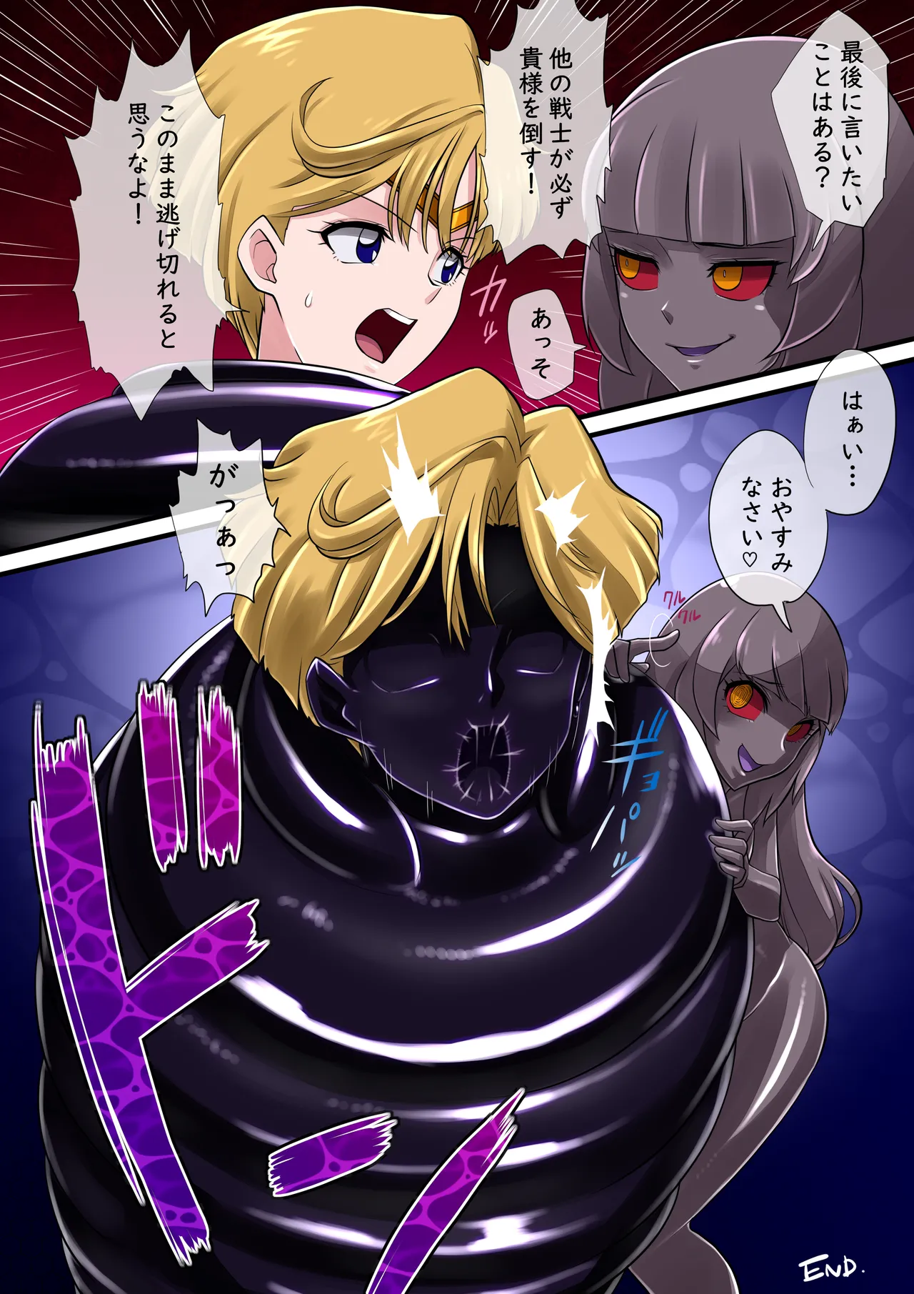 ウラヌス魔装拘束 - page3