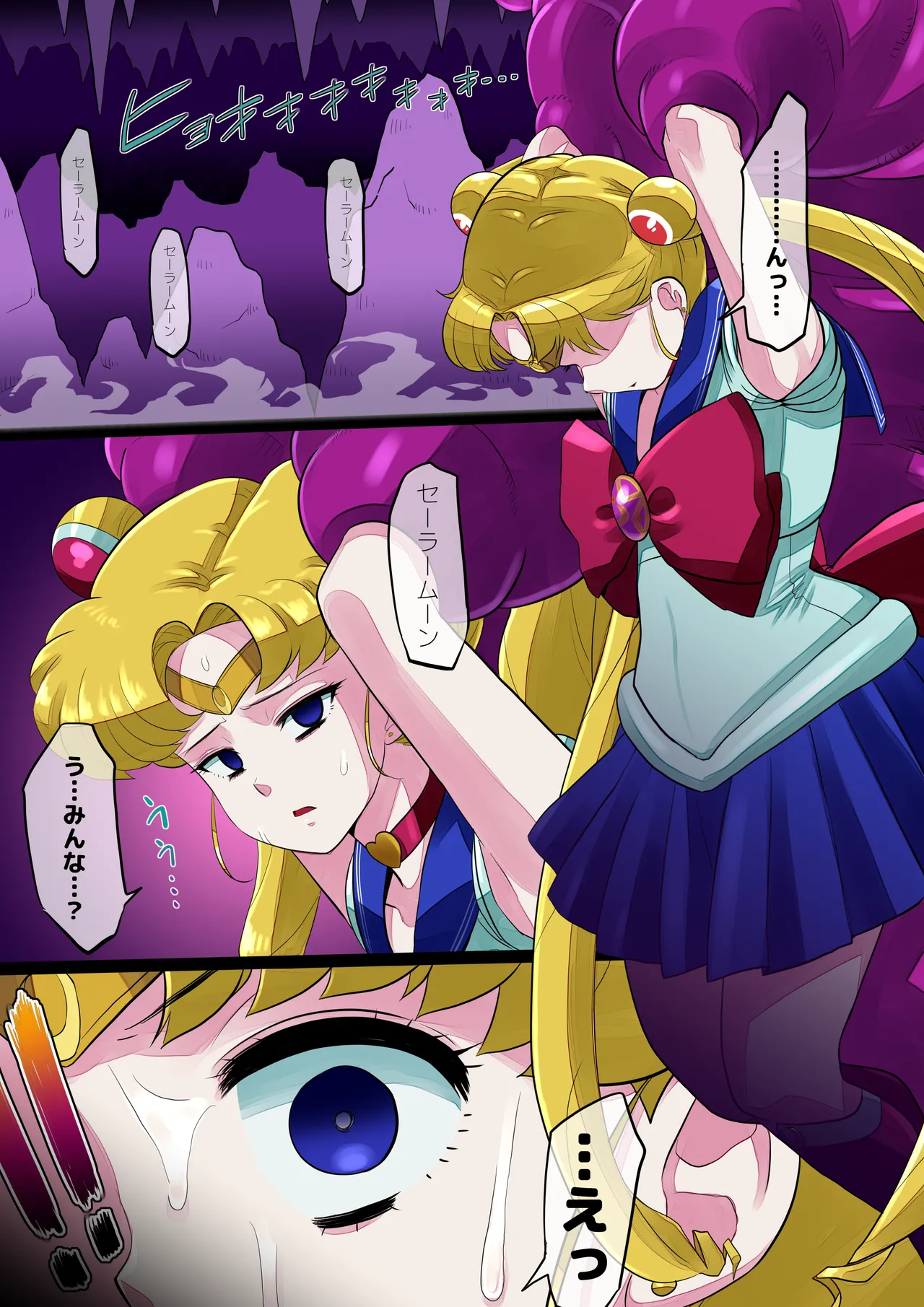 魔装ラバーセーラー戦士 - page10