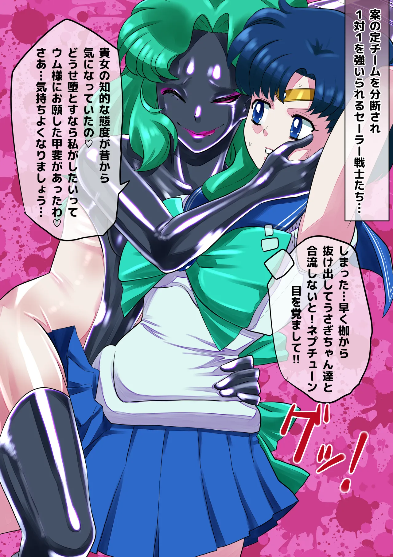 魔装ラバーセーラー戦士 - page2