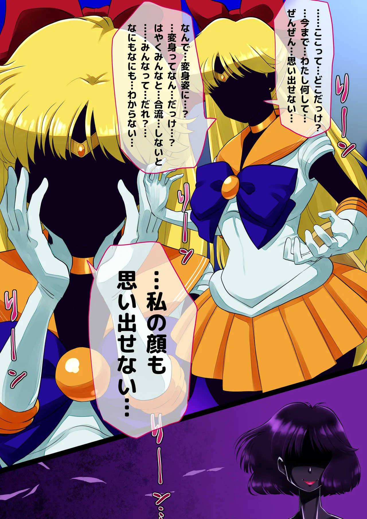 魔装ラバーセーラー戦士 - page8