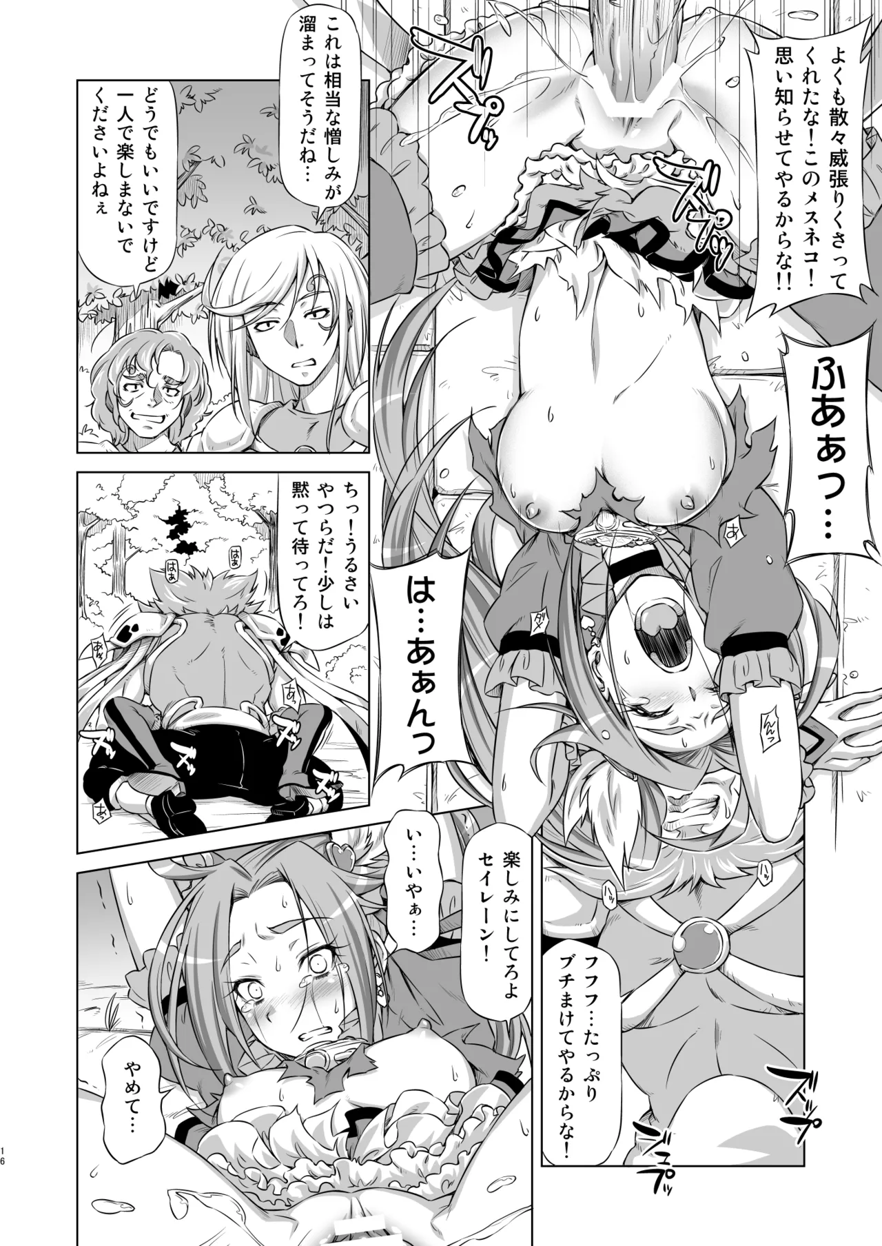 Beat on the Seiren - page15