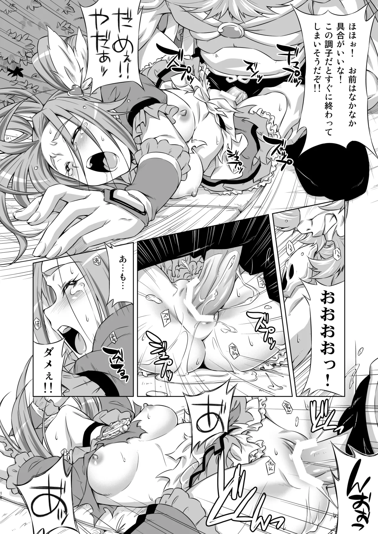 Beat on the Seiren - page17