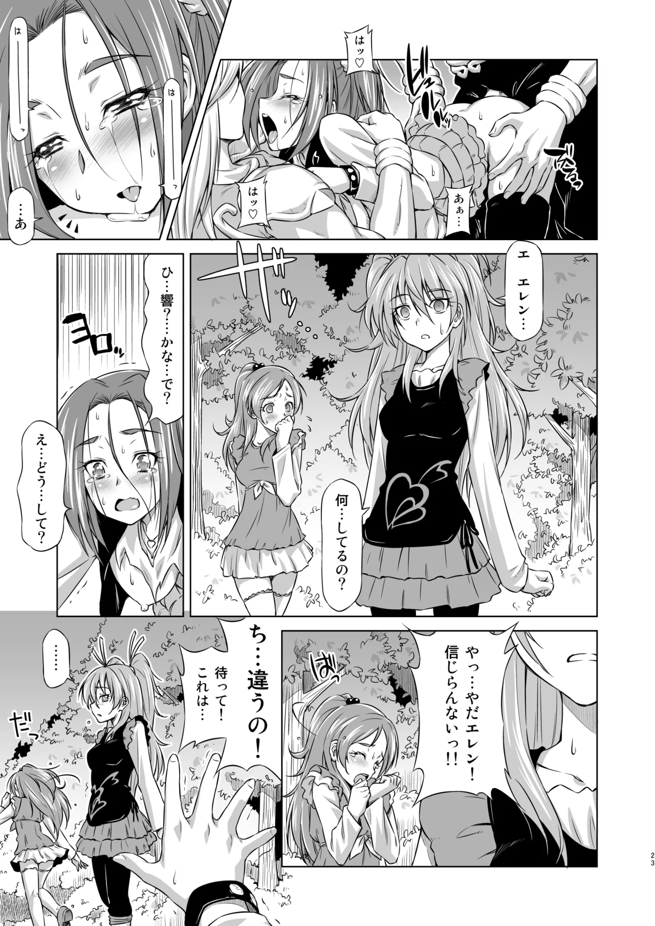 Beat on the Seiren - page22