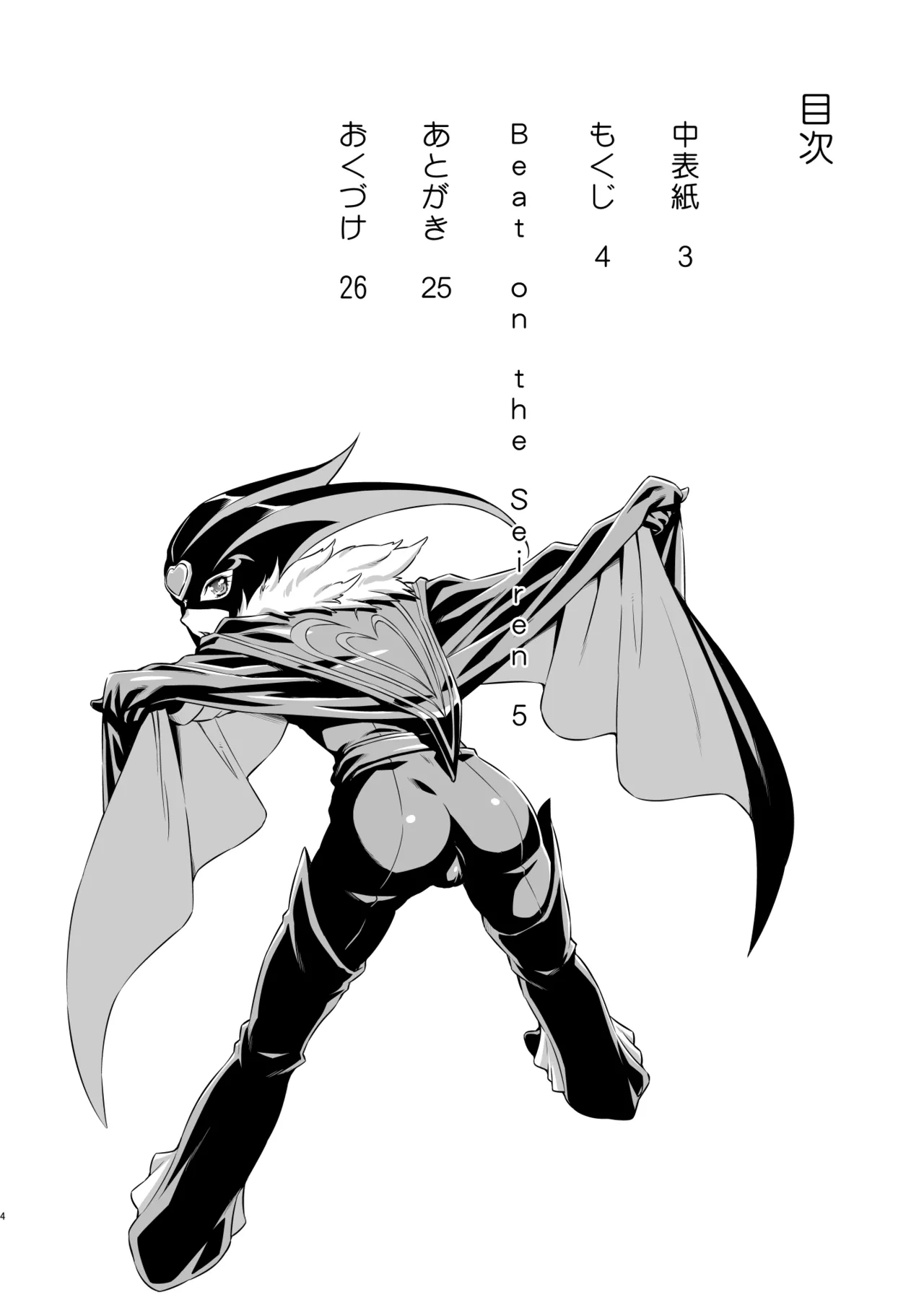 Beat on the Seiren - page3