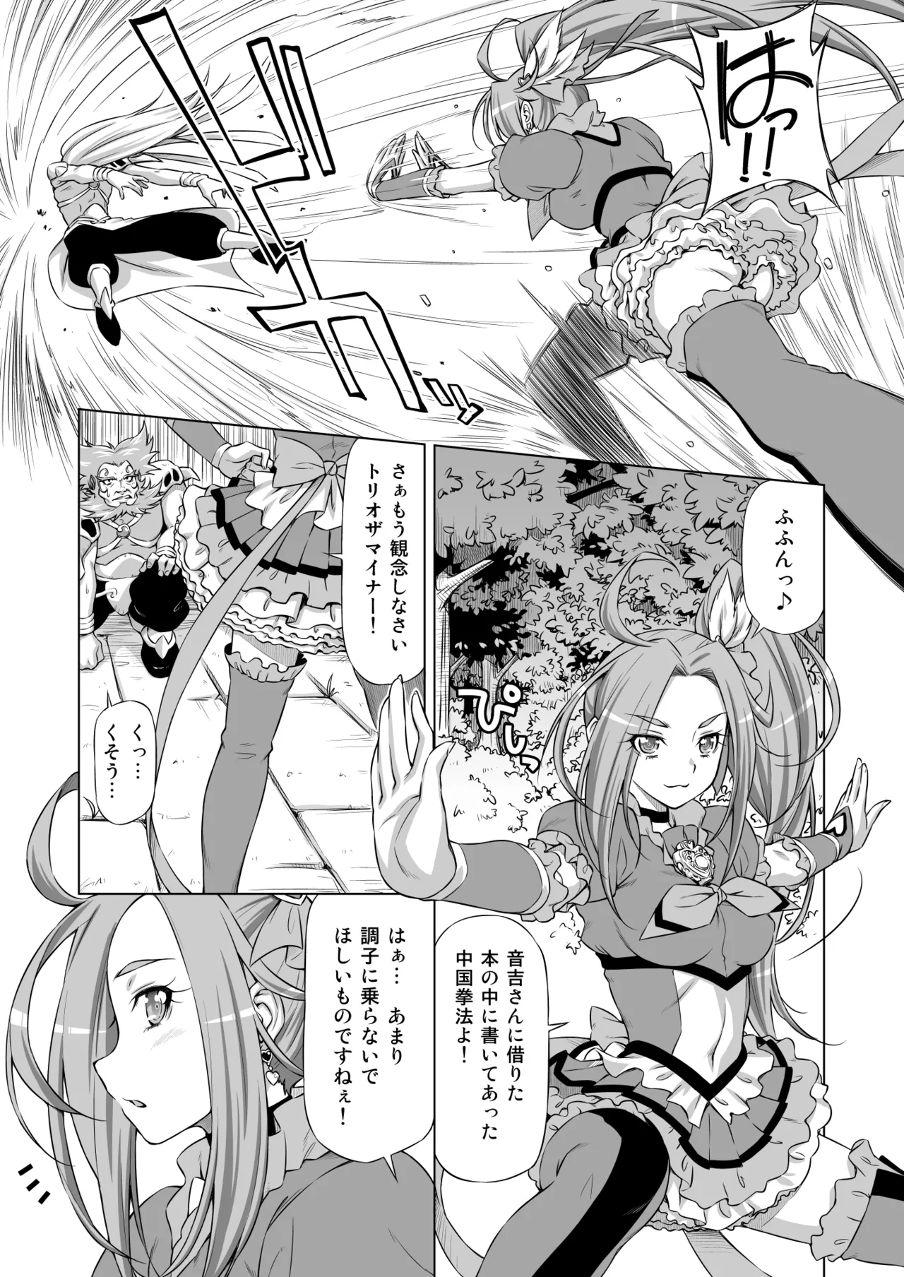Beat on the Seiren - page6