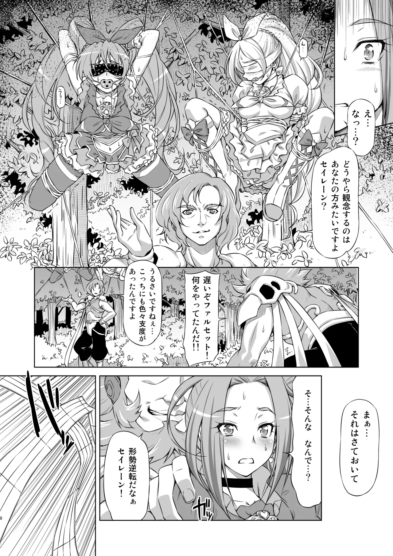Beat on the Seiren - page7