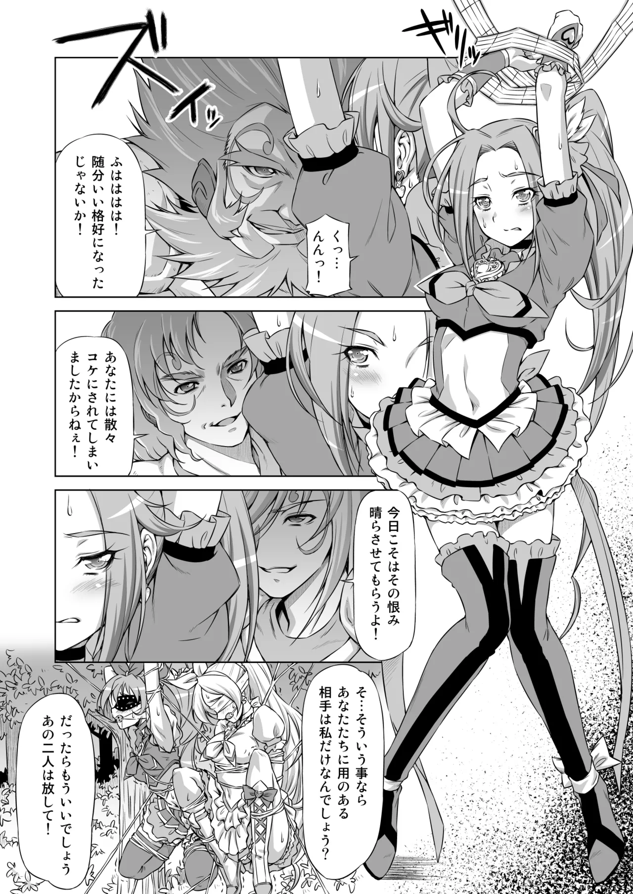Beat on the Seiren - page8