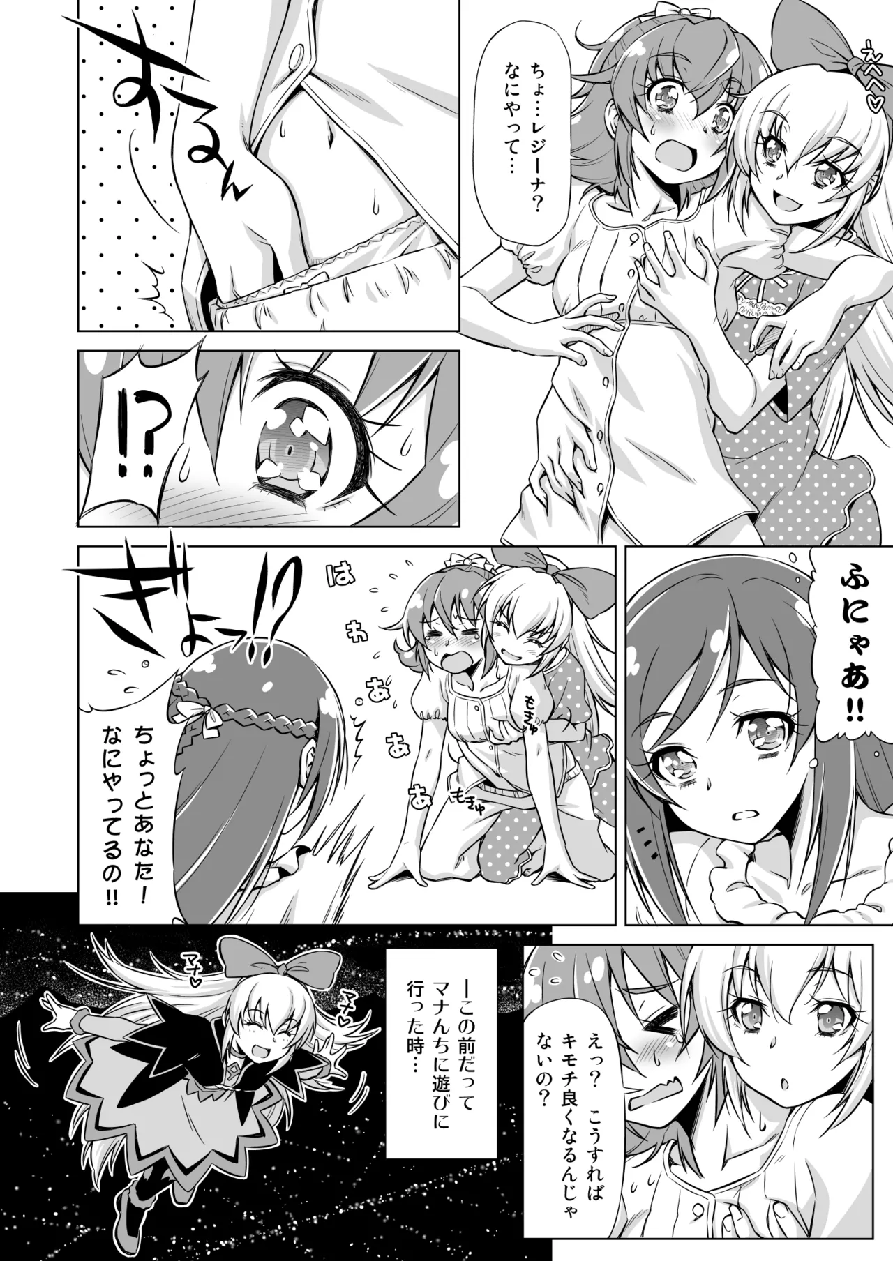 Otomari Pajama - page11