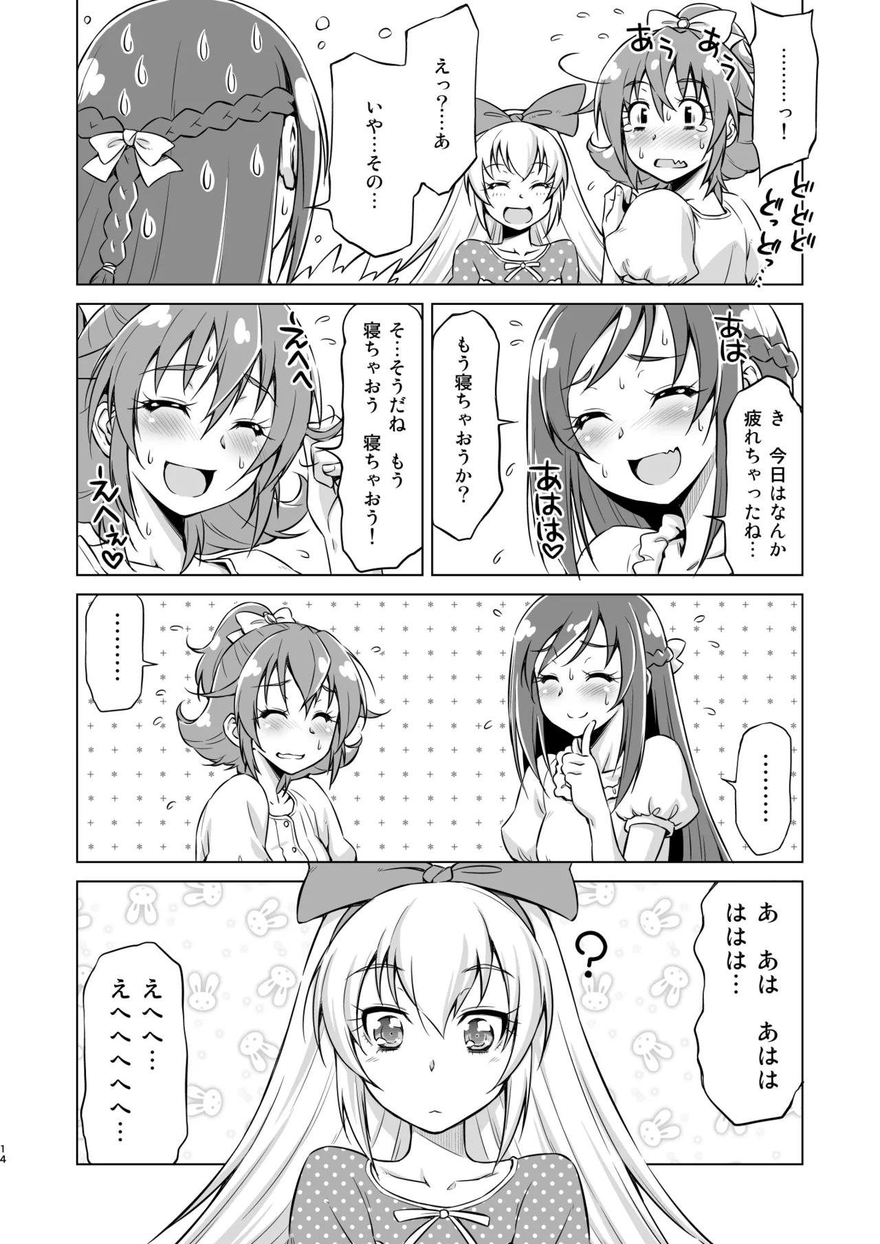 Otomari Pajama - page13