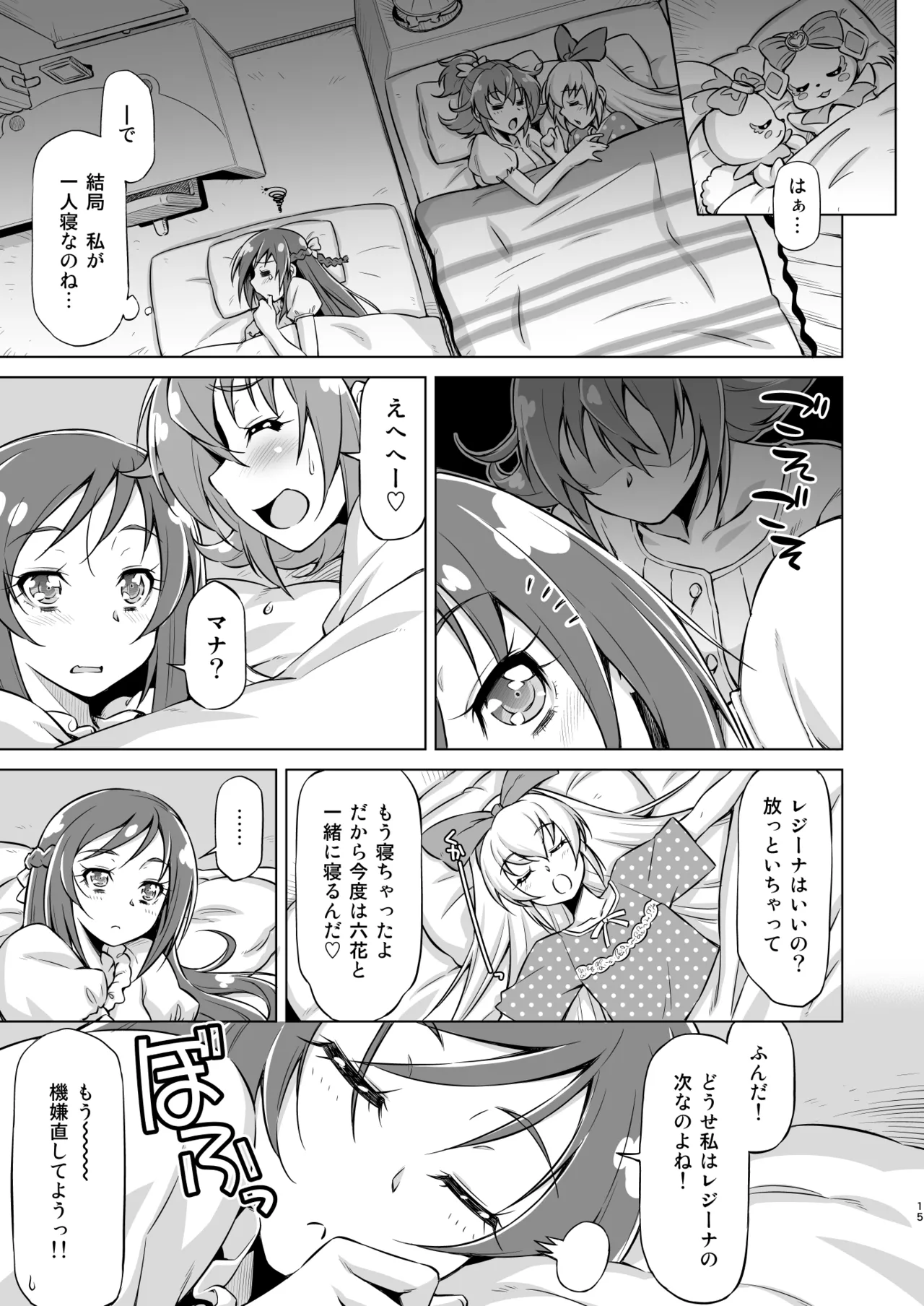 Otomari Pajama - page14