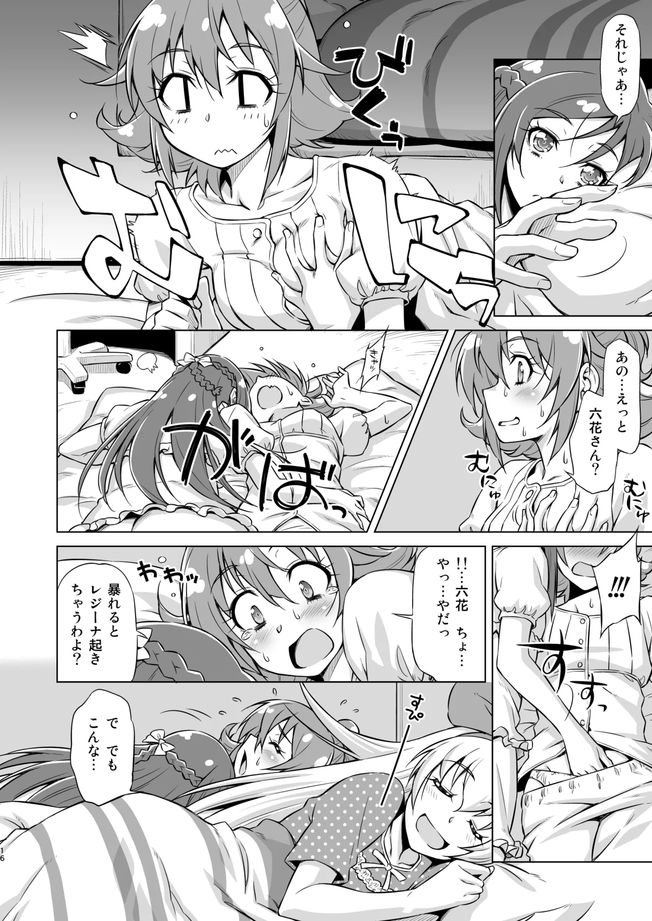 Otomari Pajama - page15