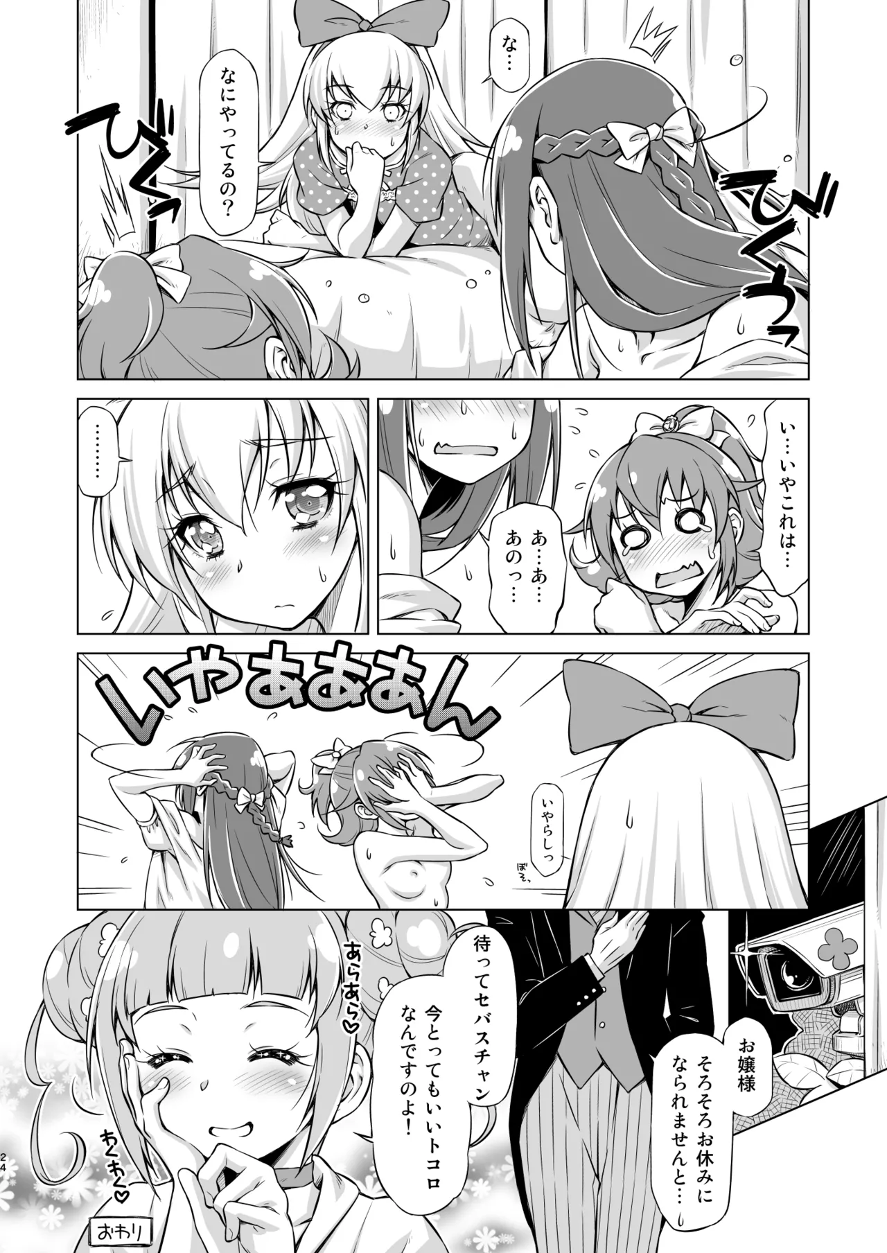 Otomari Pajama - page24