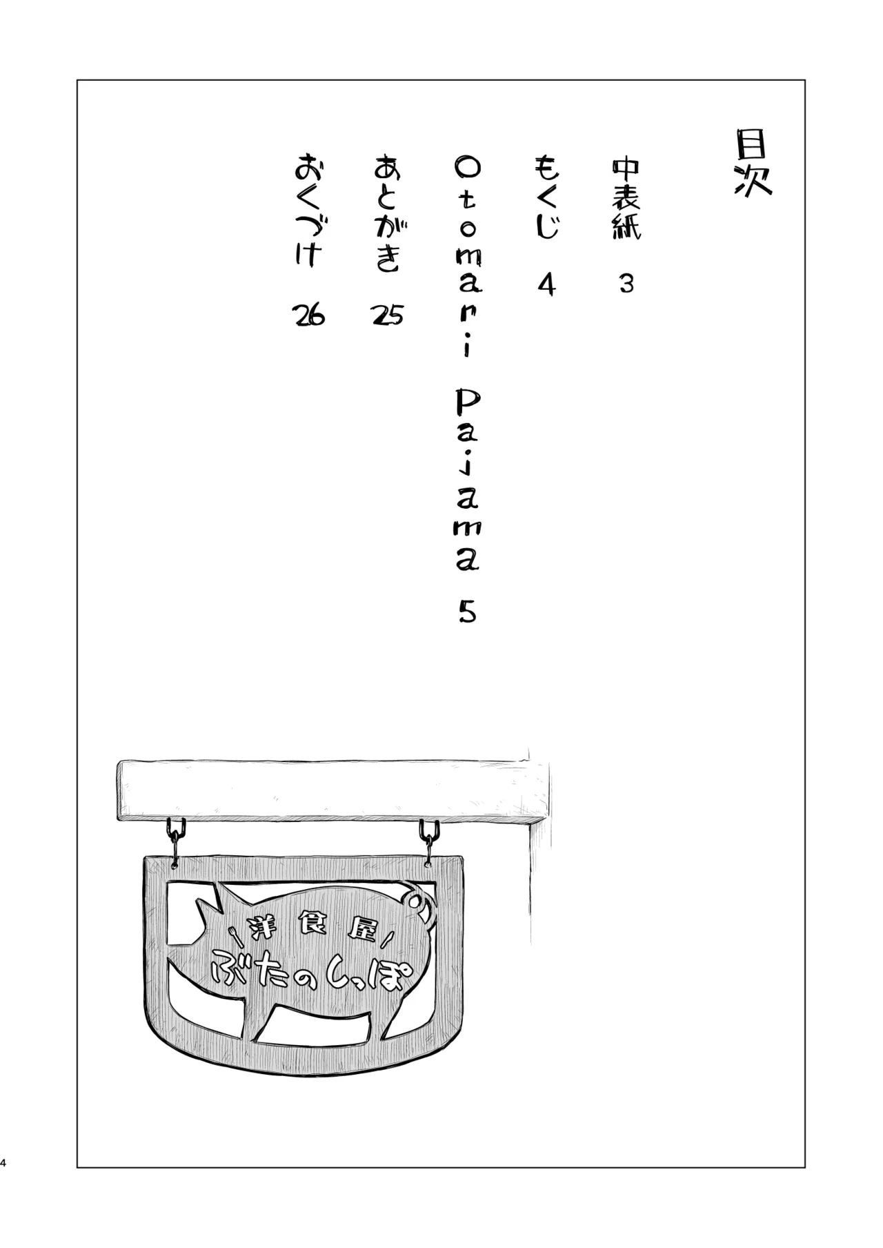 Otomari Pajama - page3