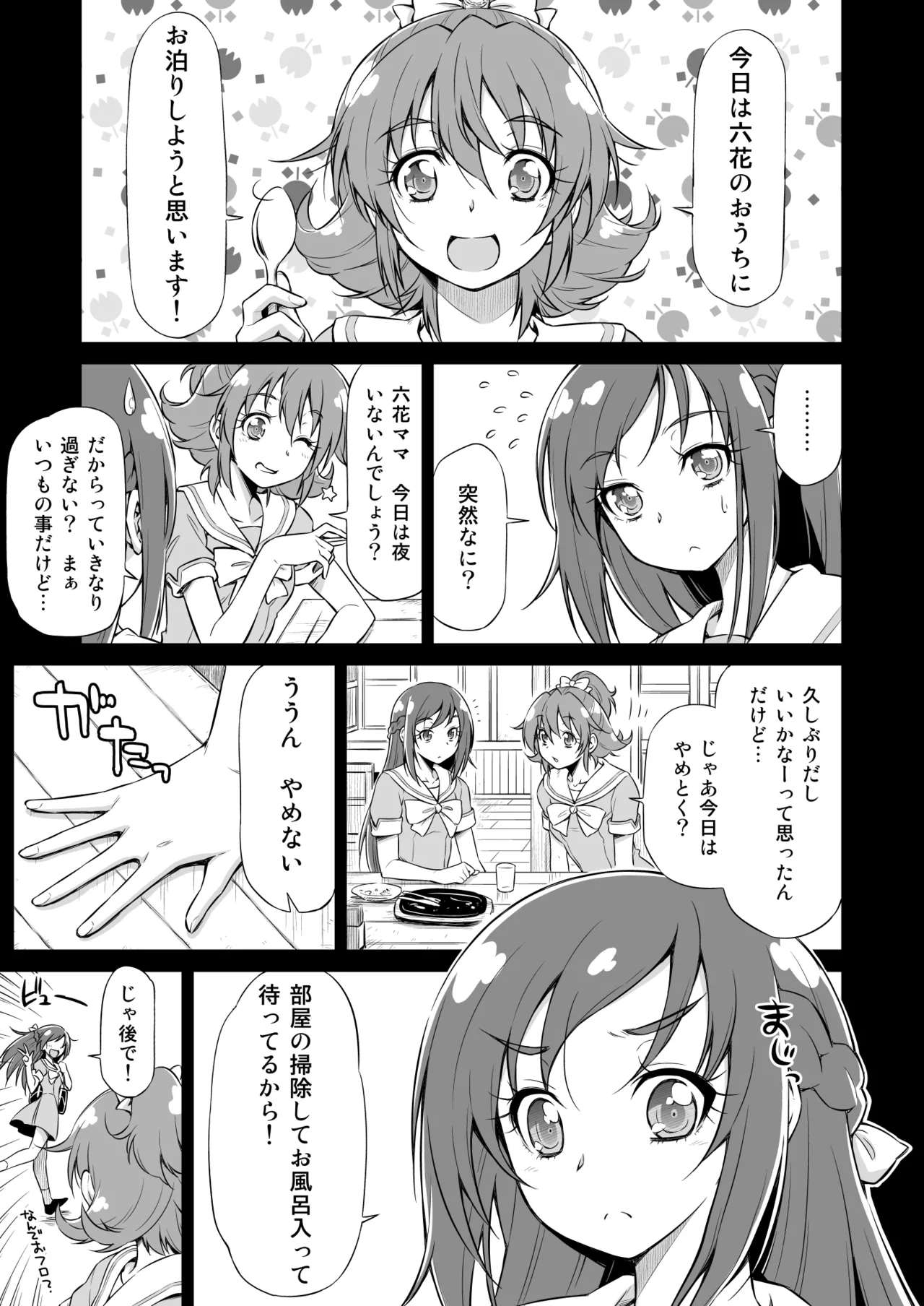 Otomari Pajama - page4