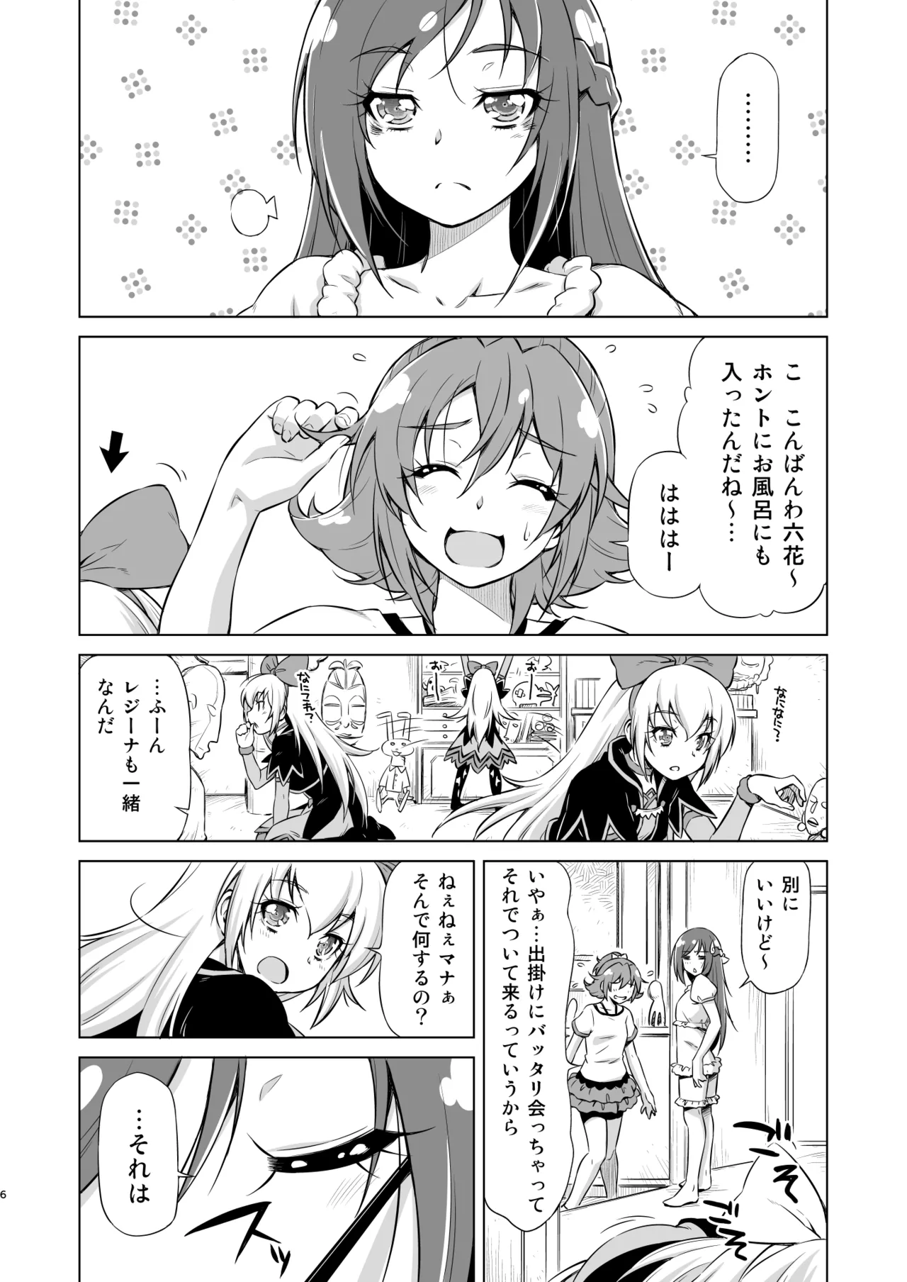 Otomari Pajama - page5