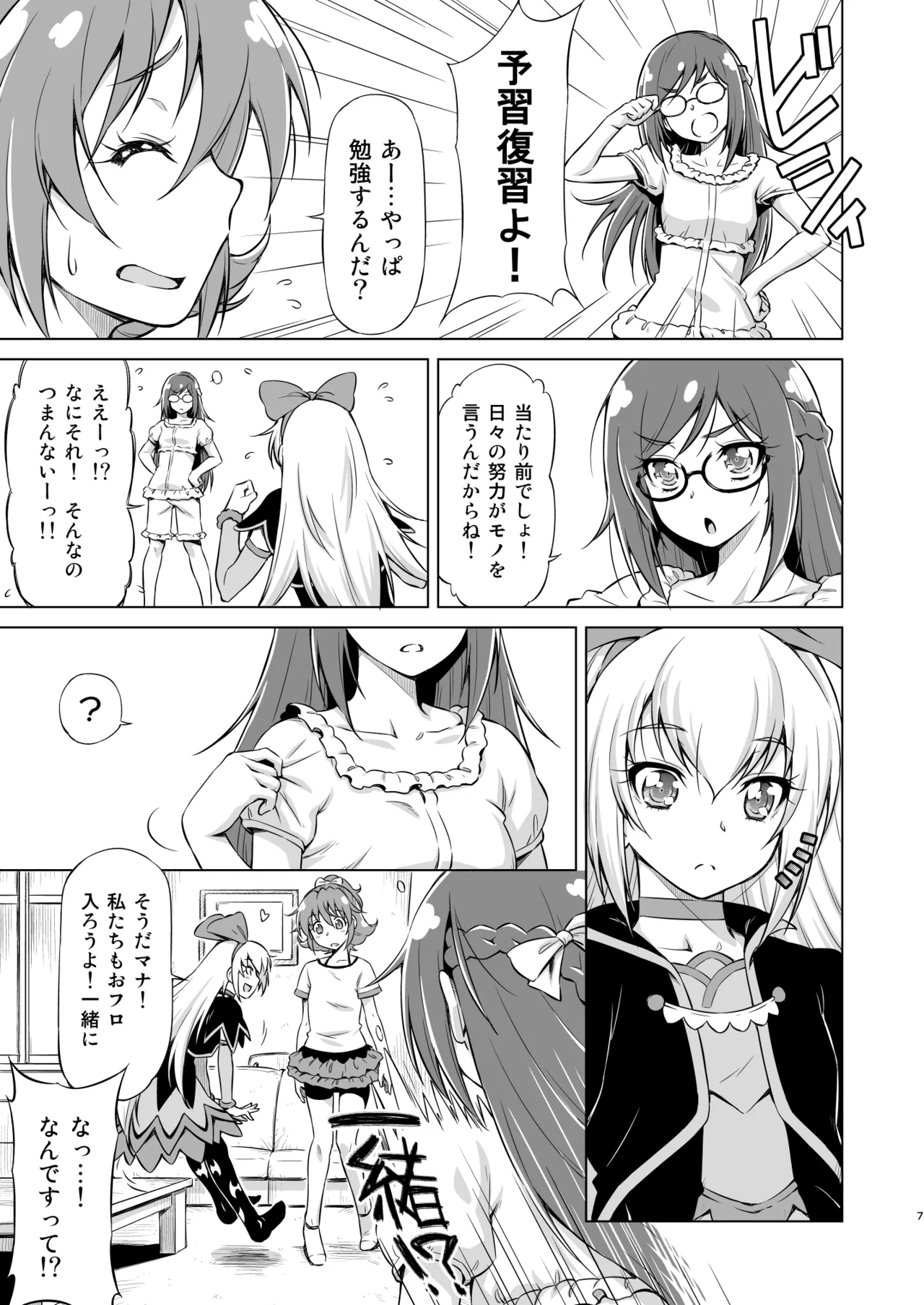 Otomari Pajama - page6