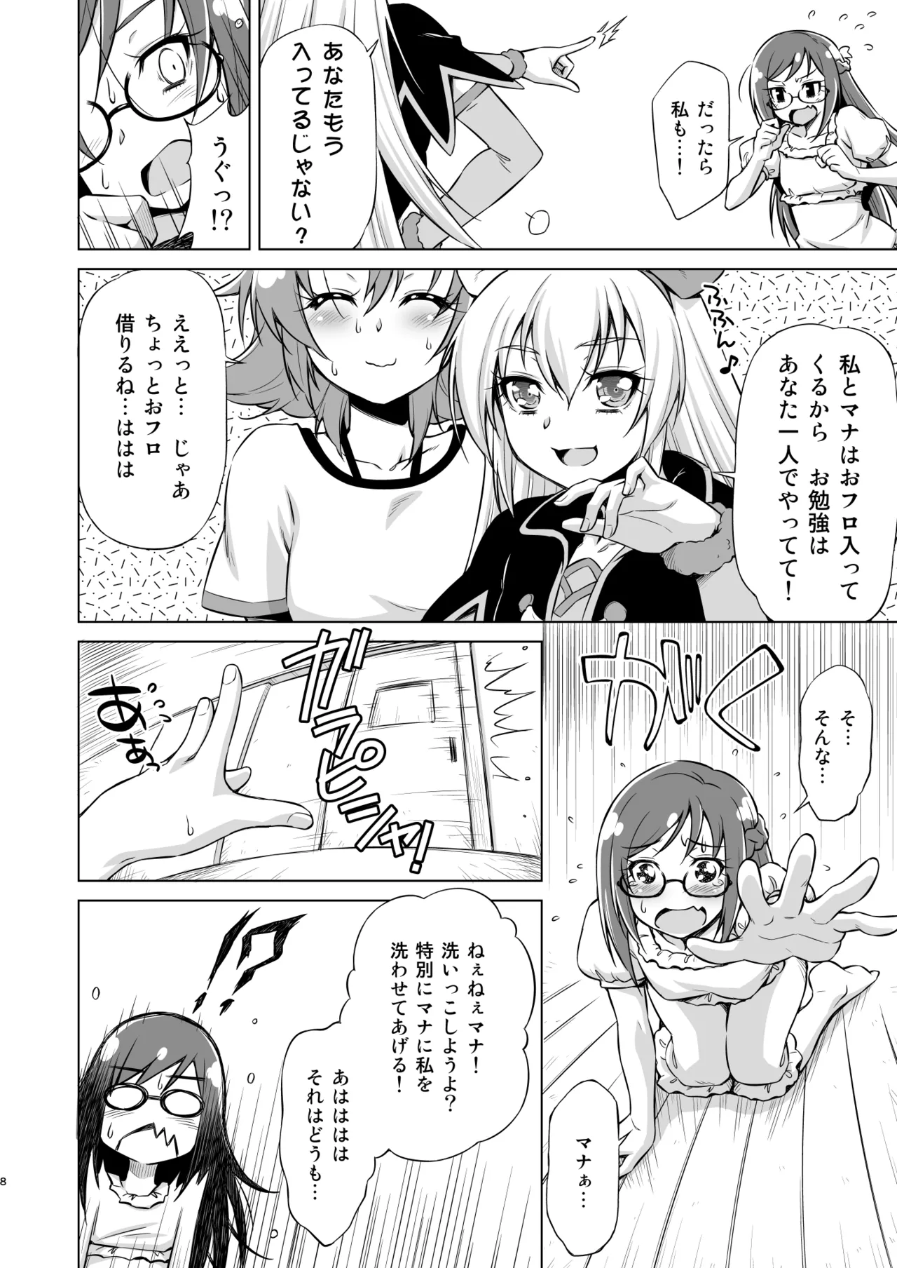 Otomari Pajama - page7