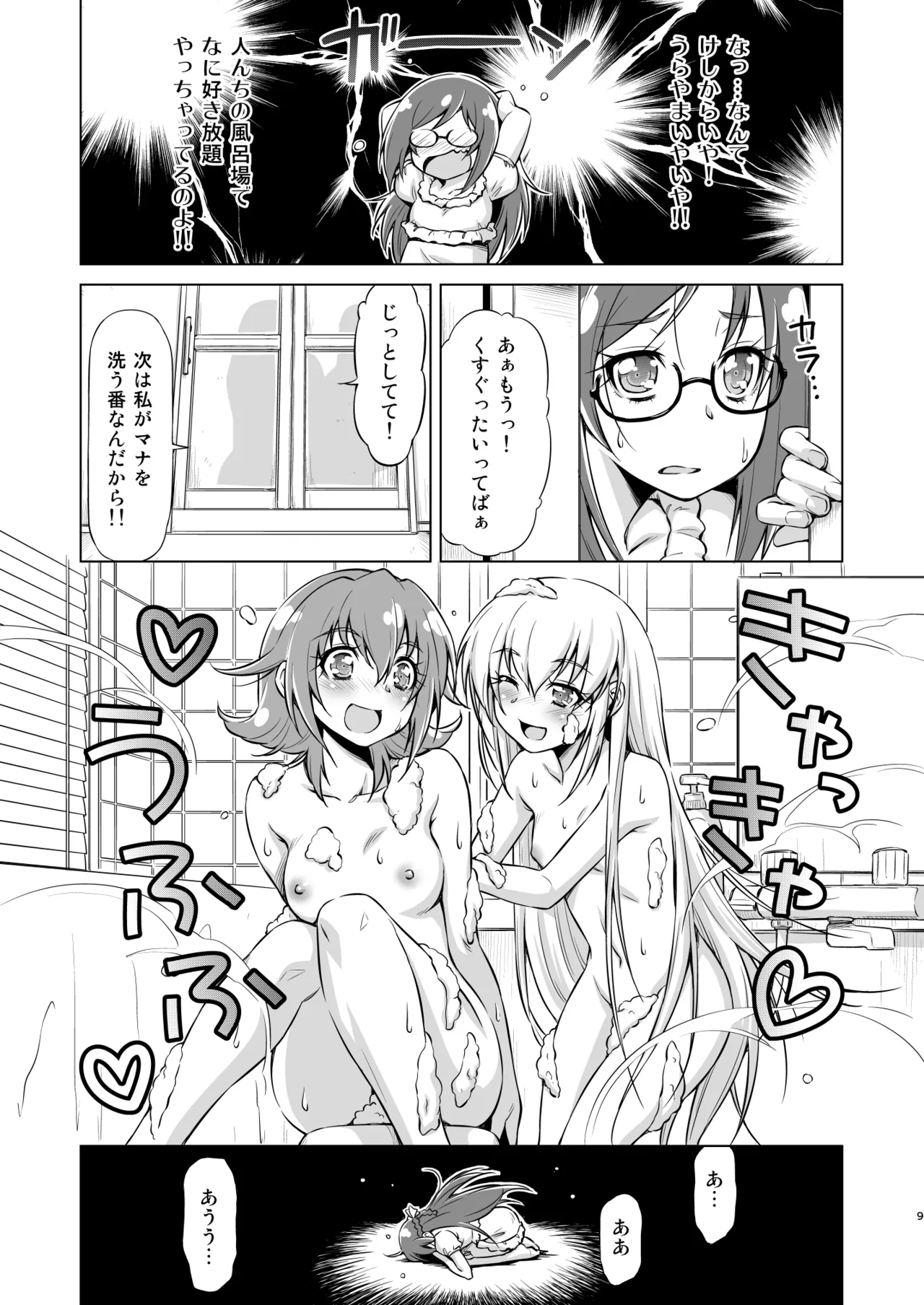 Otomari Pajama - page8