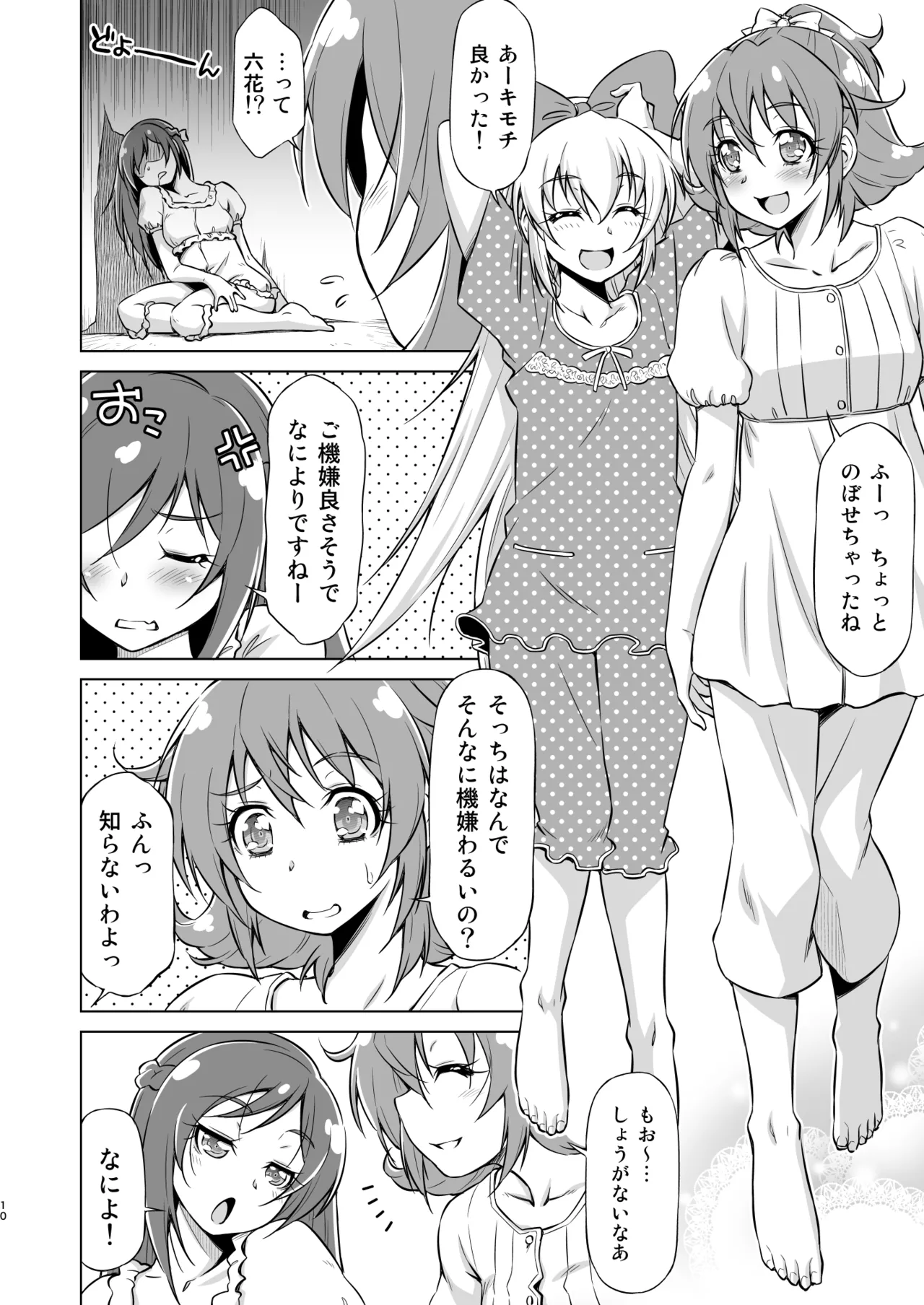 Otomari Pajama - page9