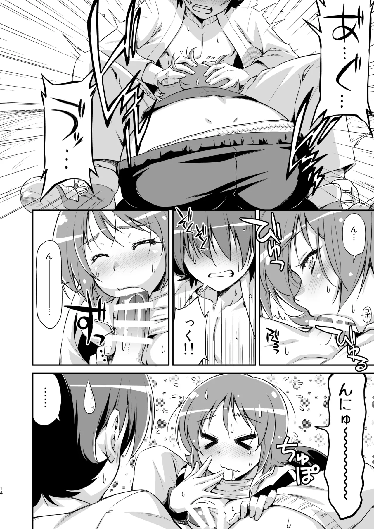 そうだごはんにしよう！？ - page13