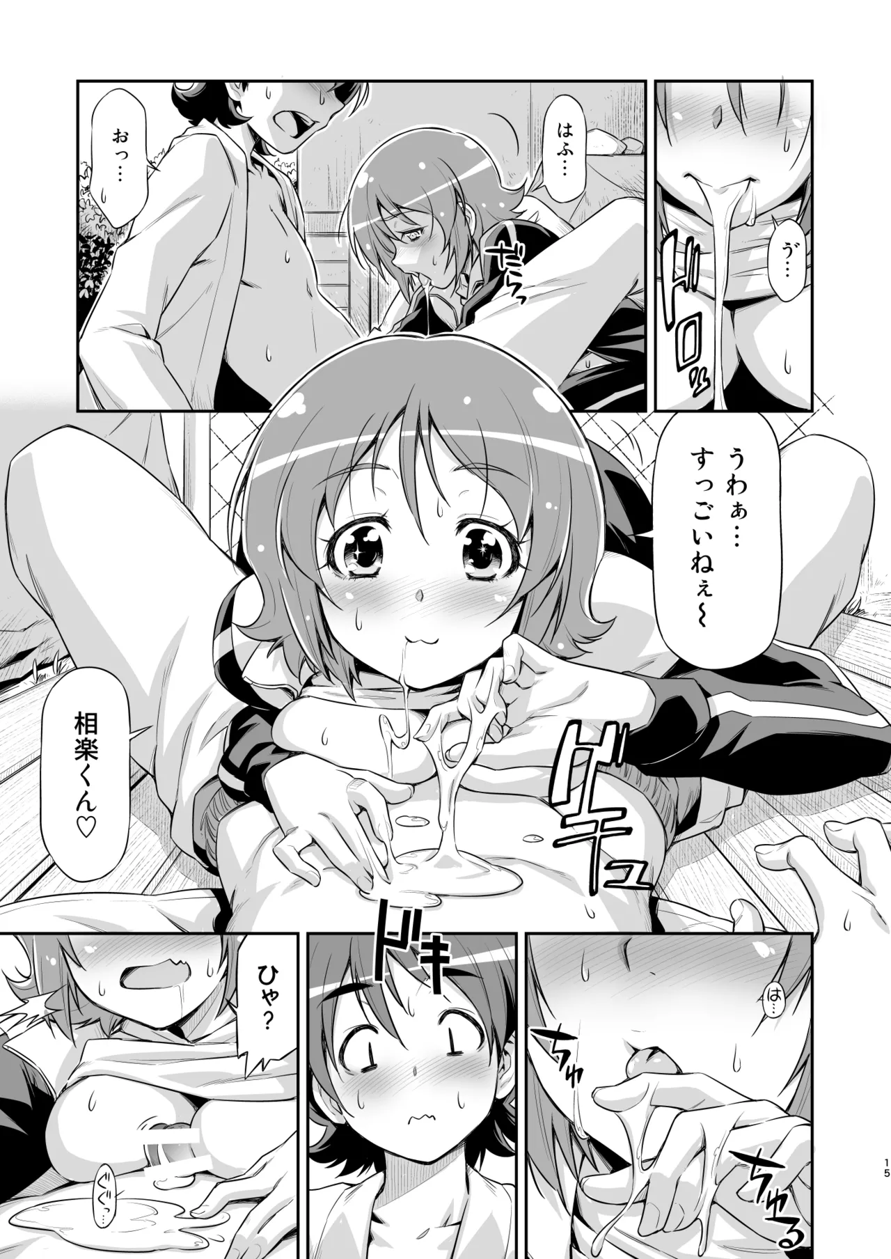 そうだごはんにしよう！？ - page14