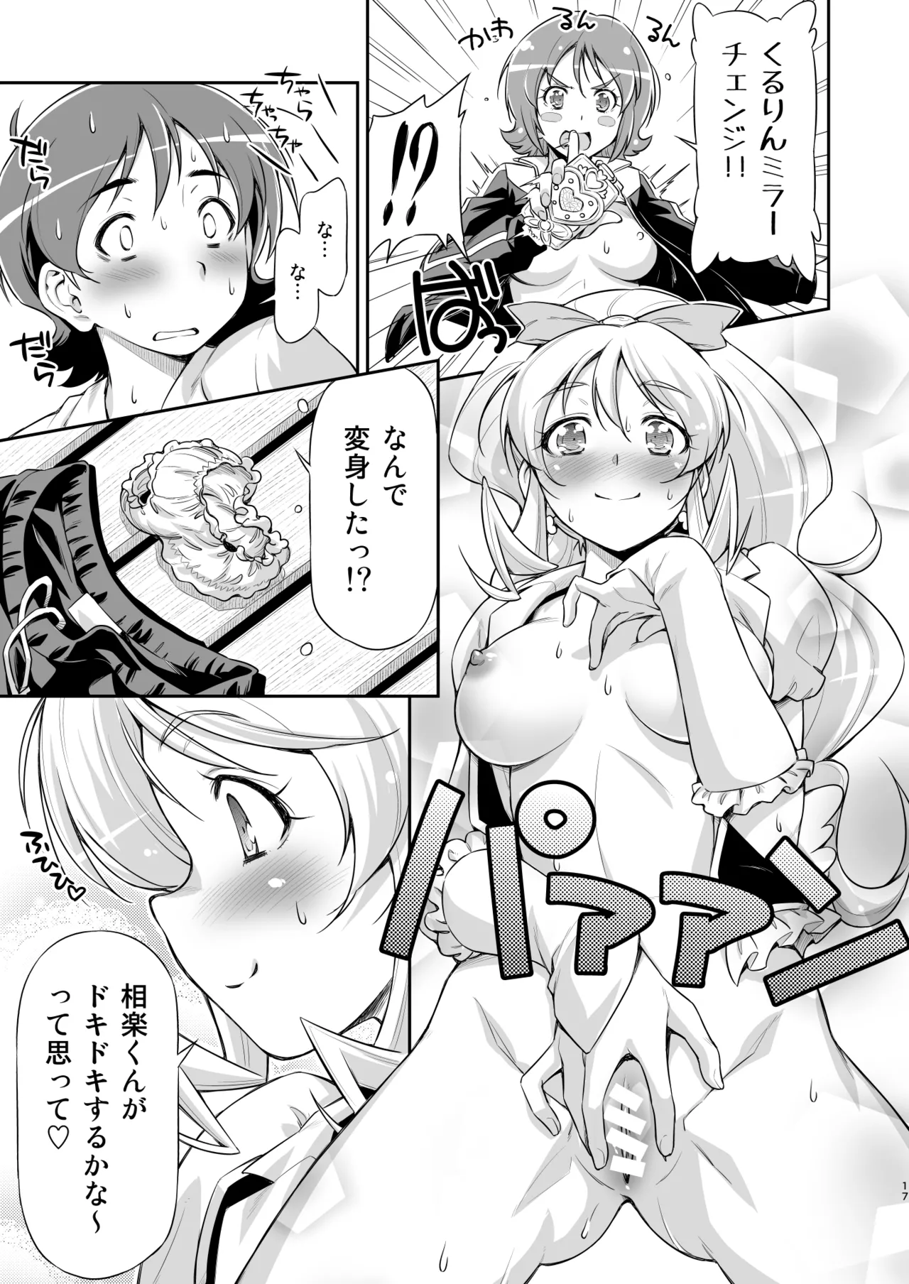そうだごはんにしよう！？ - page16