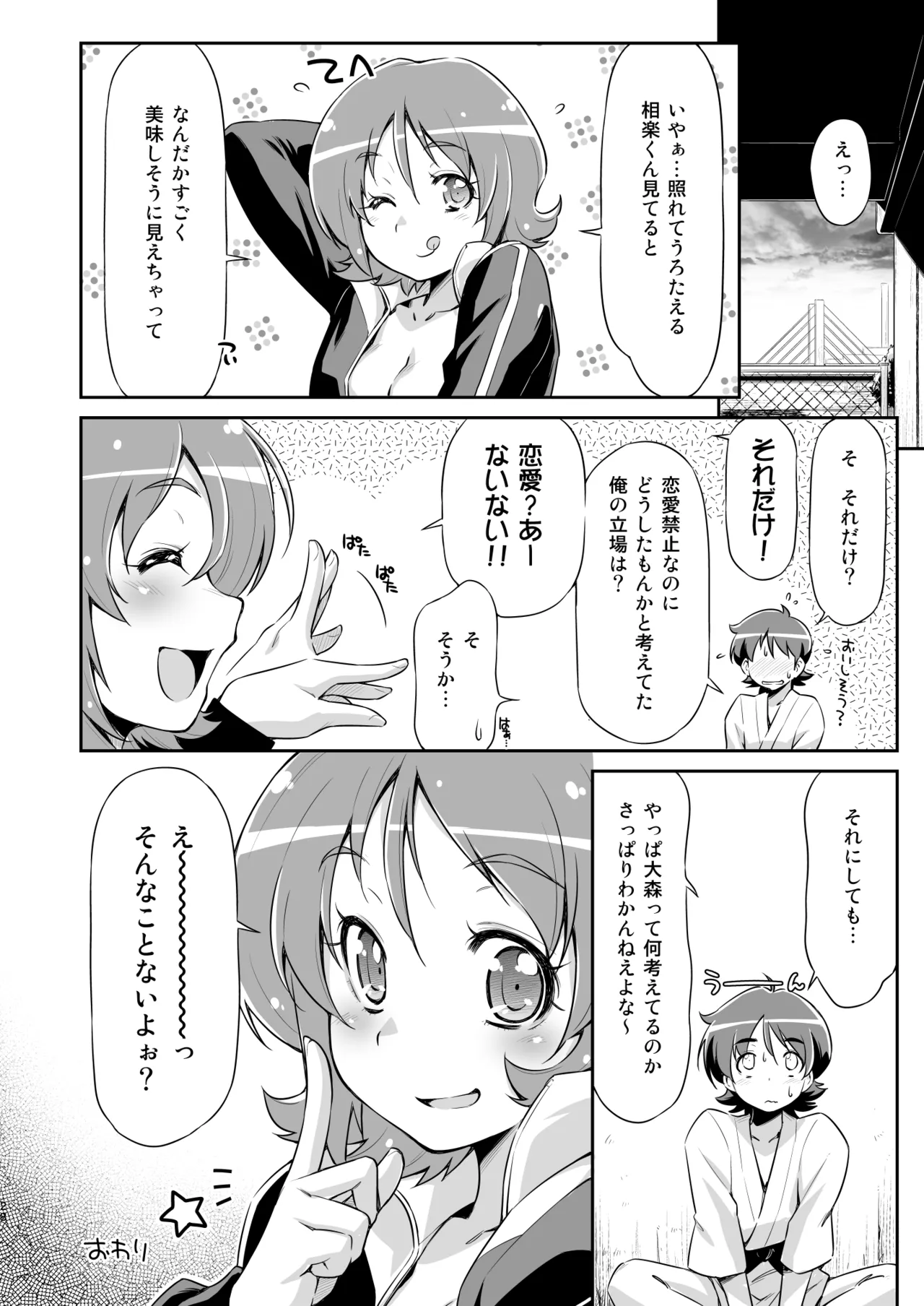 そうだごはんにしよう！？ - page27