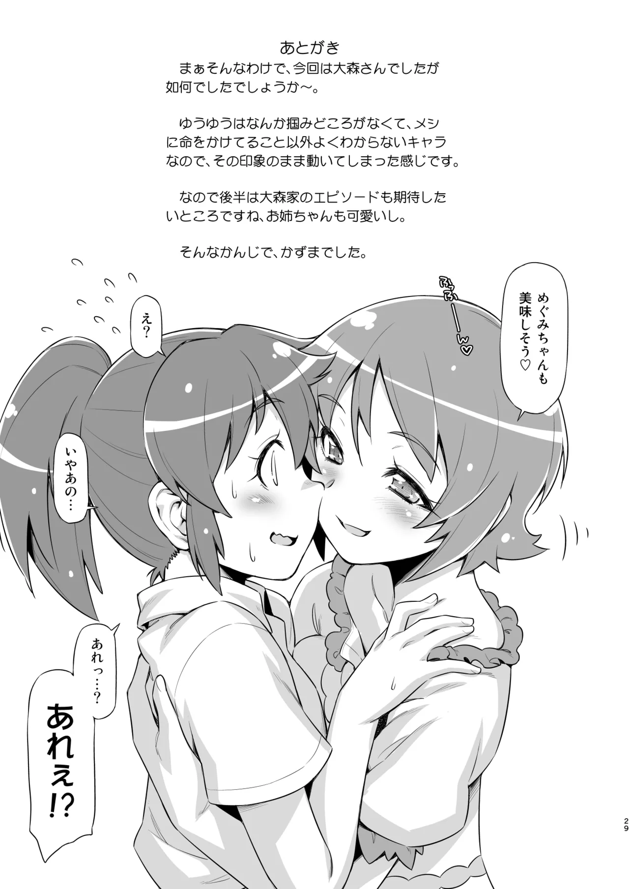 そうだごはんにしよう！？ - page28
