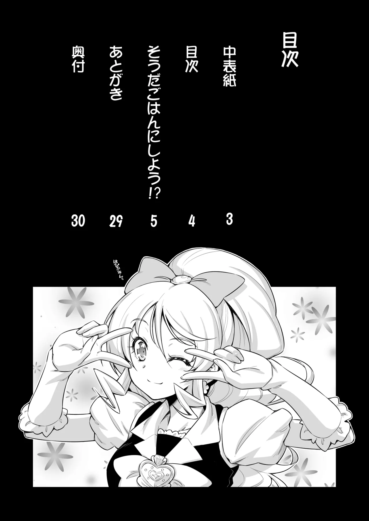 そうだごはんにしよう！？ - page3