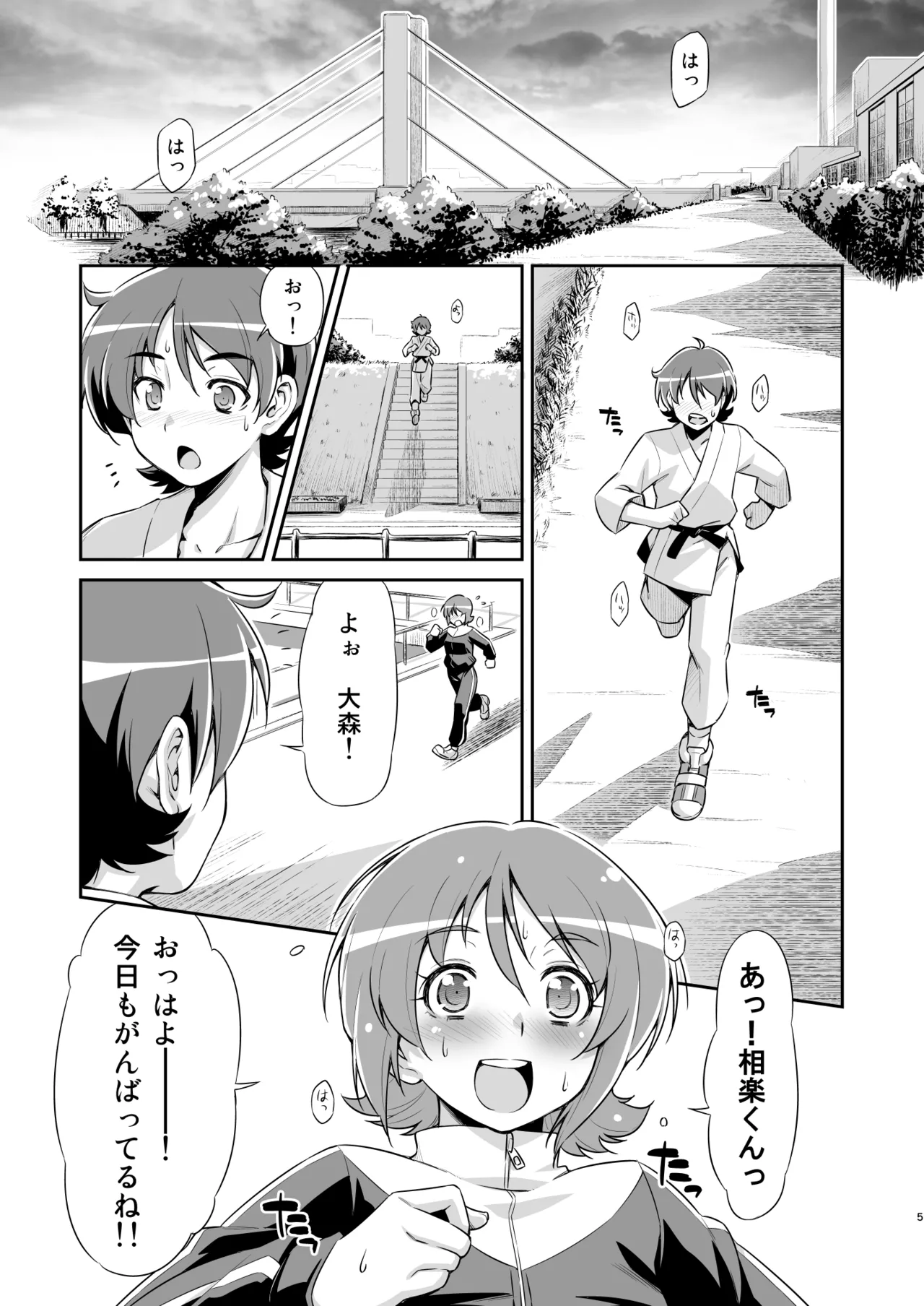 そうだごはんにしよう！？ - page4
