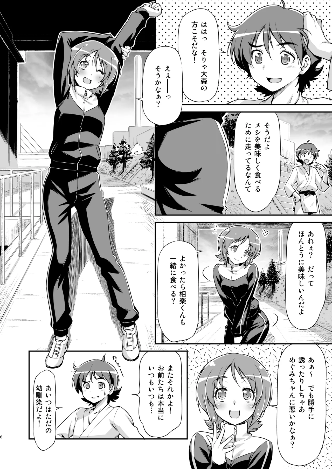 そうだごはんにしよう！？ - page5