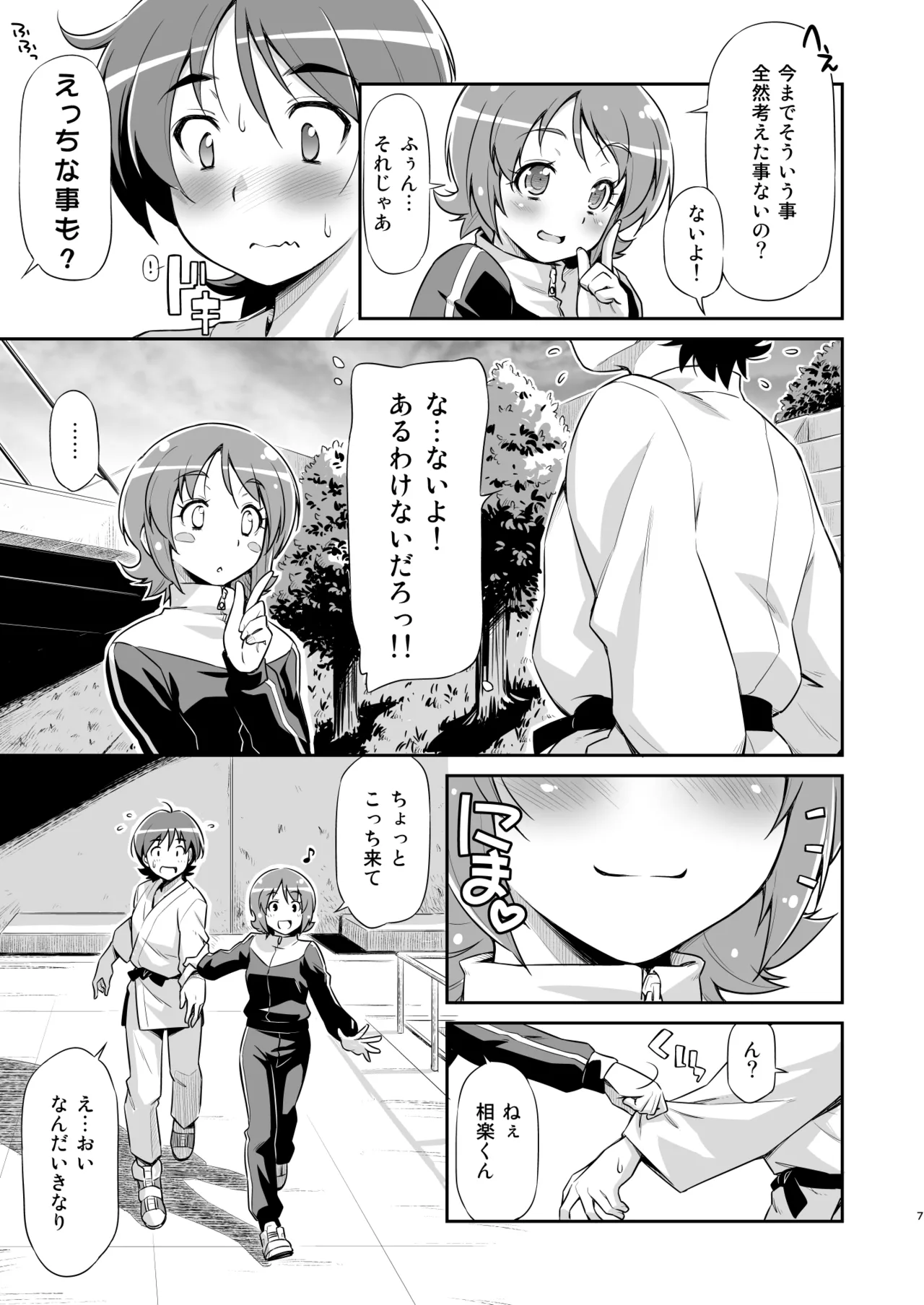 そうだごはんにしよう！？ - page6