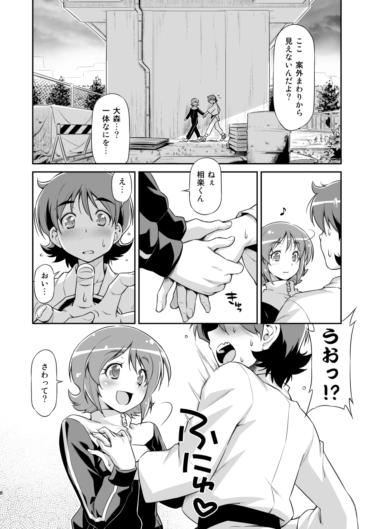 そうだごはんにしよう！？ - page7