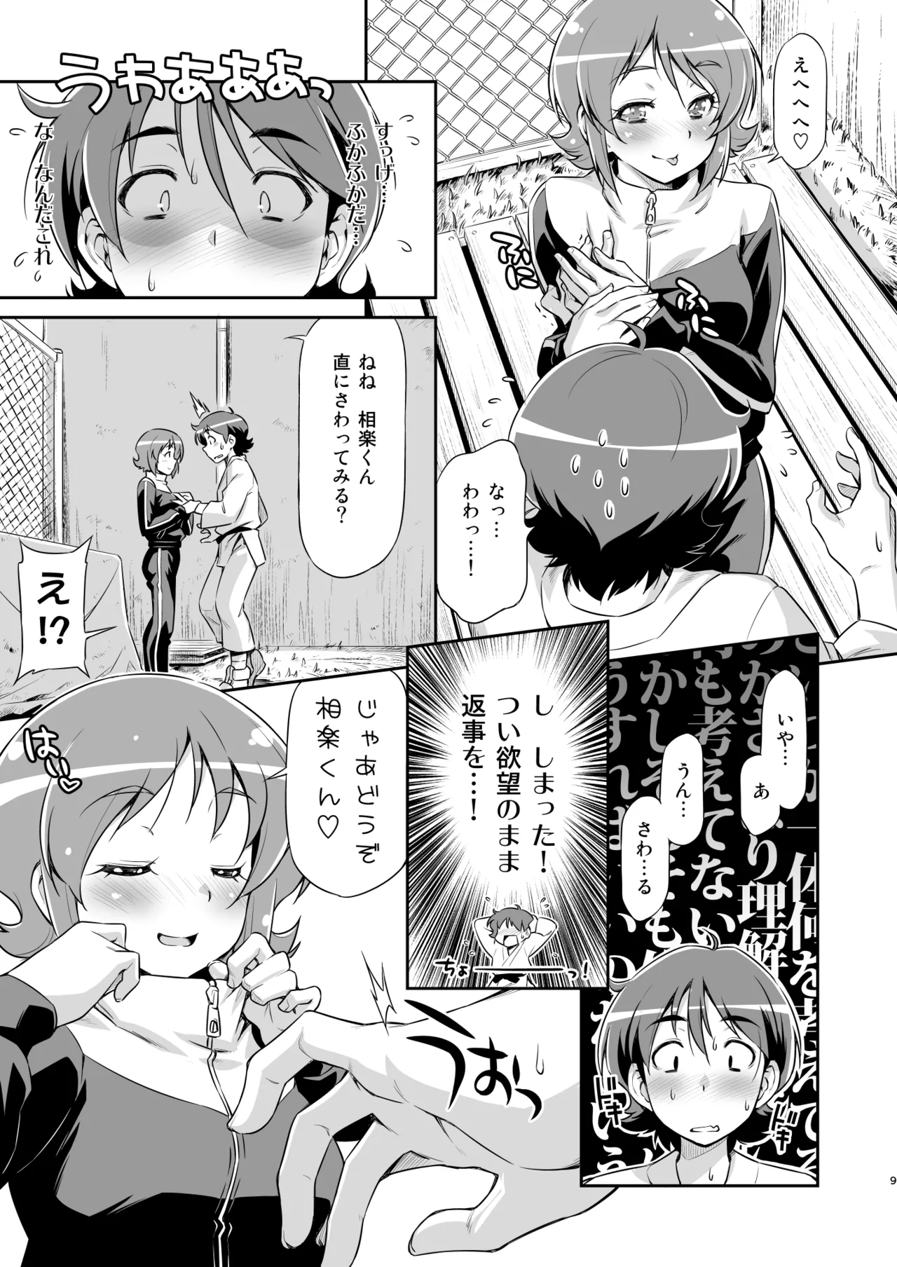 そうだごはんにしよう！？ - page8