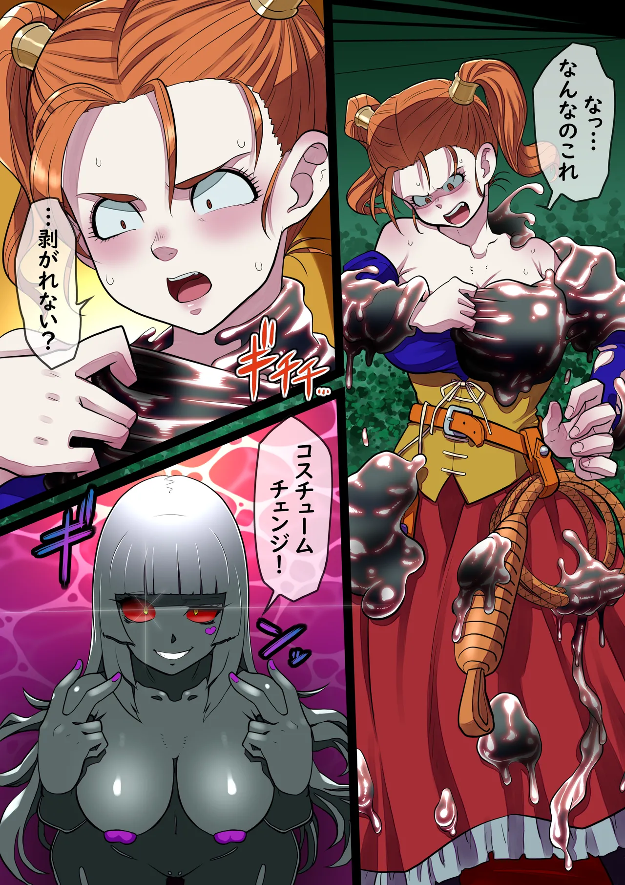 魔装ラバ－ドール化ゼシカ - page2