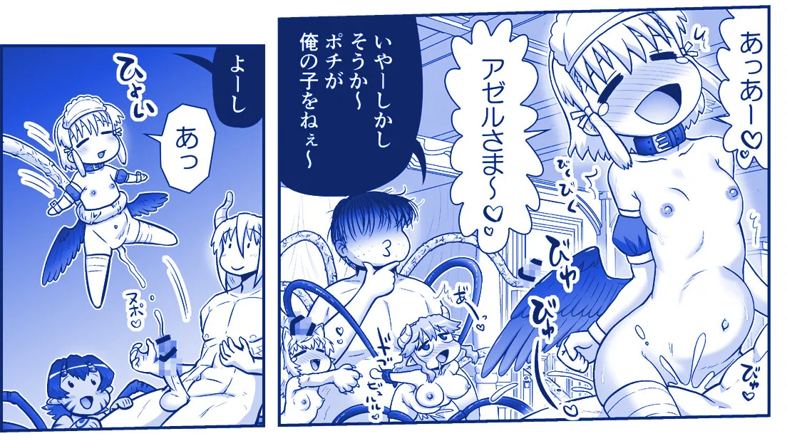 悪魔娘監禁日誌 第3部～世界編～ - page27