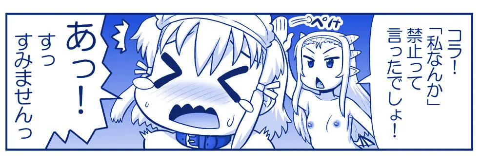 悪魔娘監禁日誌 第3部～世界編～ - page30