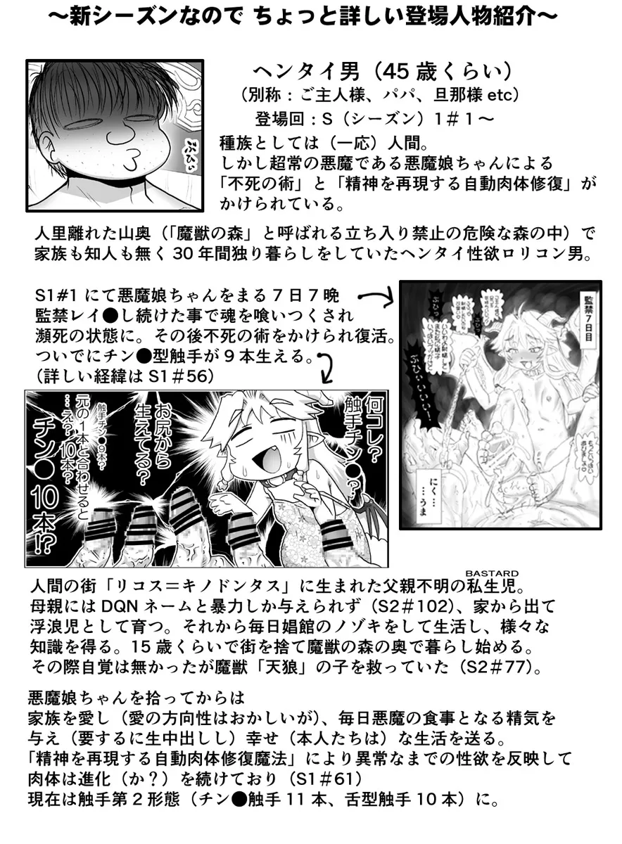 悪魔娘監禁日誌 第3部～世界編～ - page40
