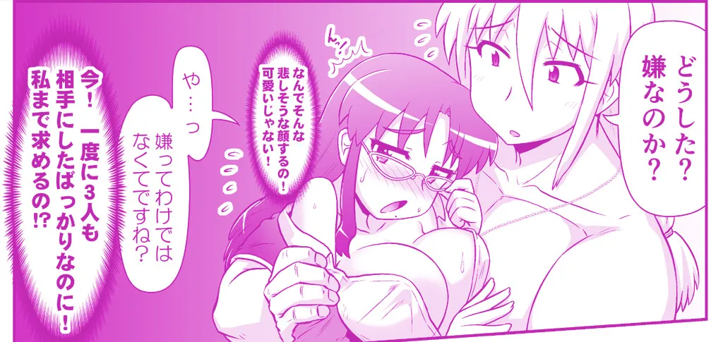 悪魔娘監禁日誌 第3部～世界編～ - page68