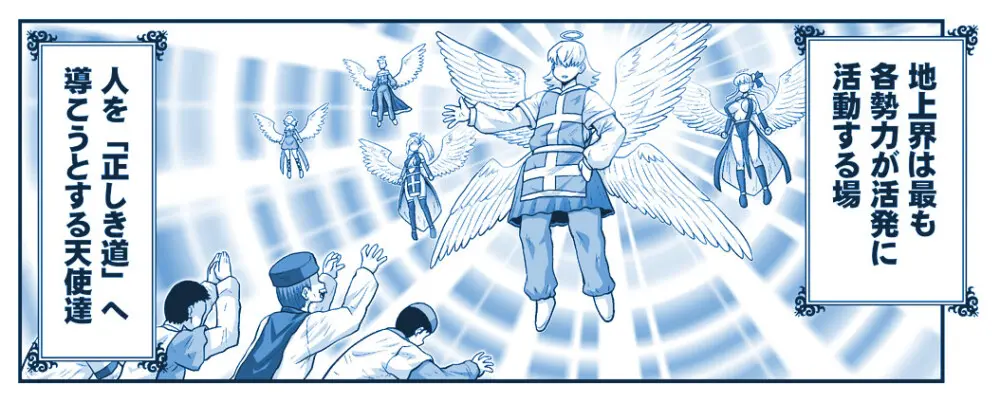 悪魔娘監禁日誌 第3部～世界編～ - page7