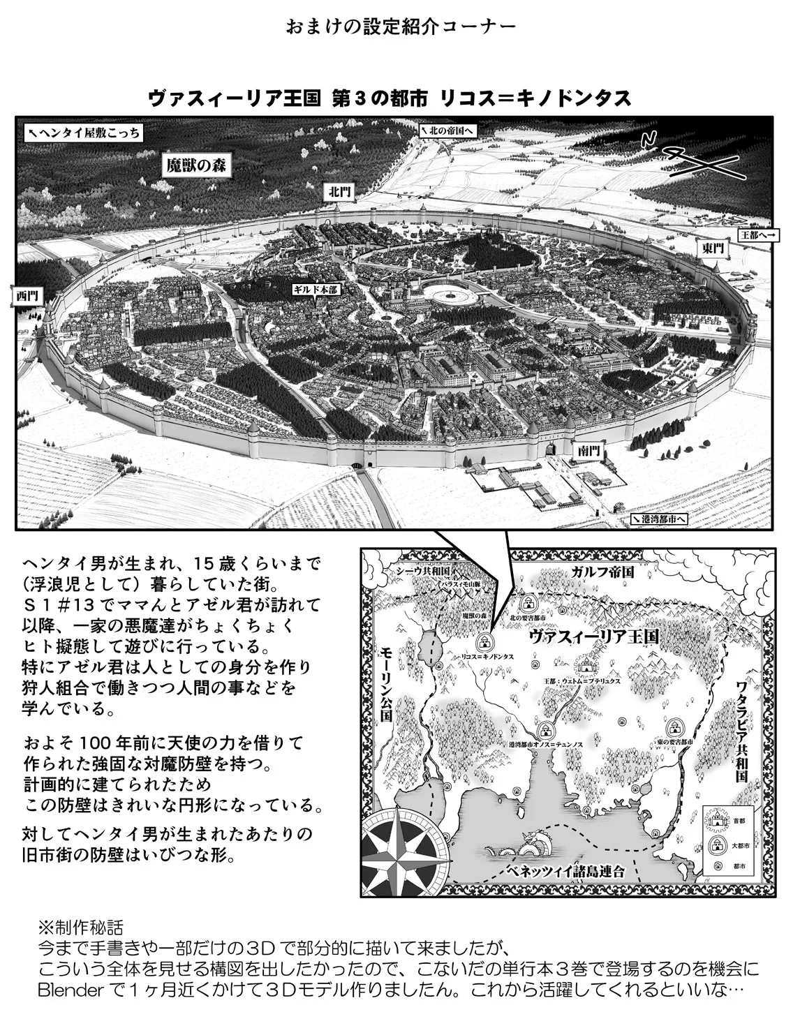 悪魔娘監禁日誌 第3部～世界編～ - page83