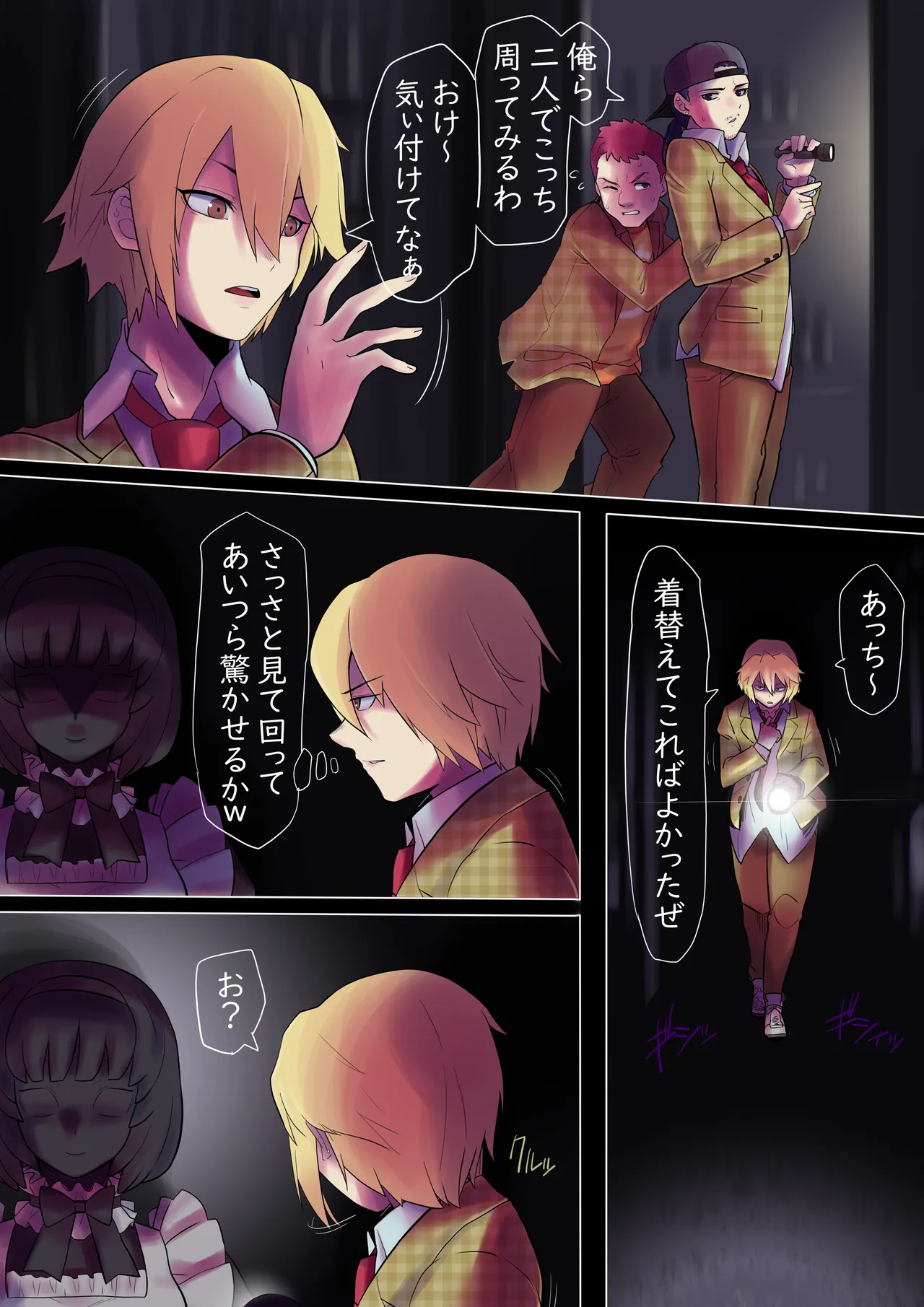 廃墟で黒い娘化 1-2 - page2