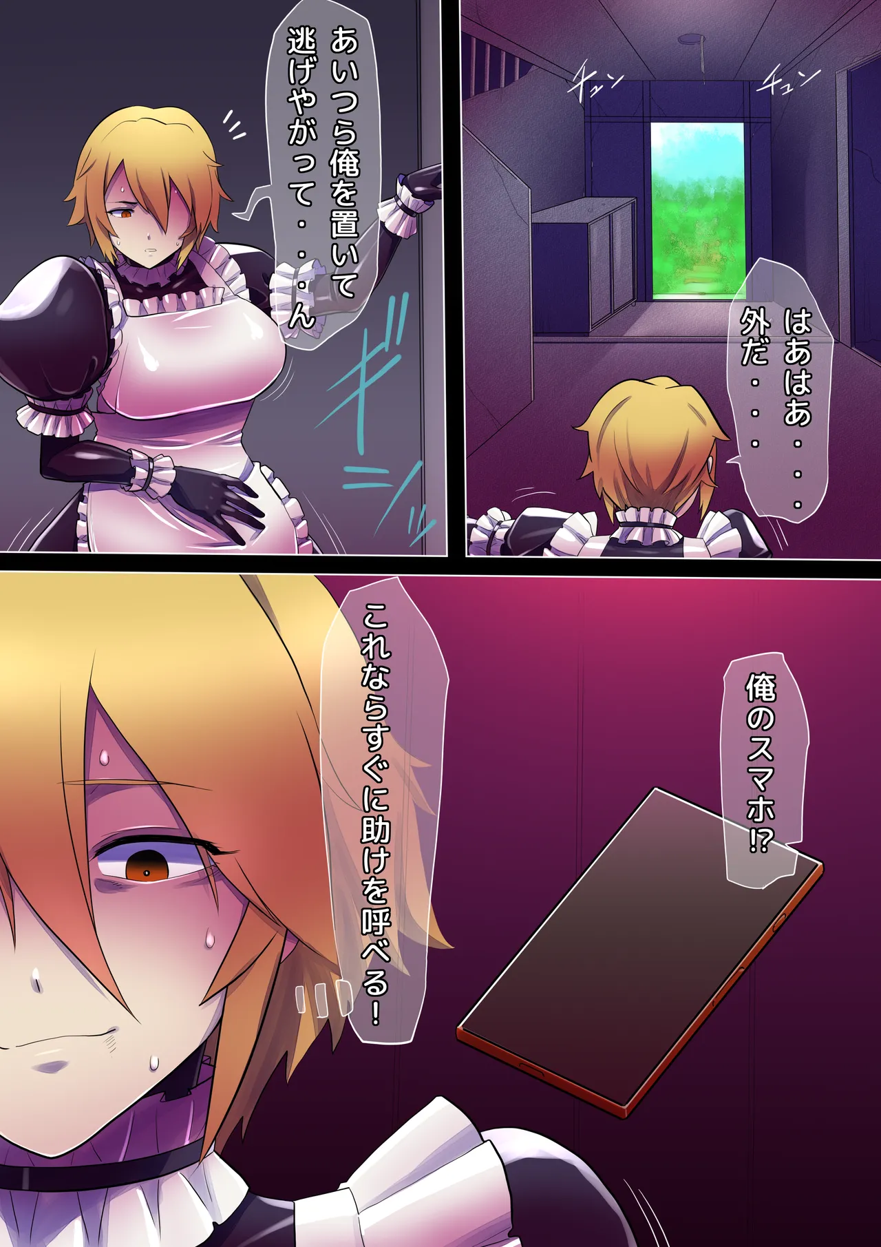 廃墟で黒い娘化 1-2 - page9