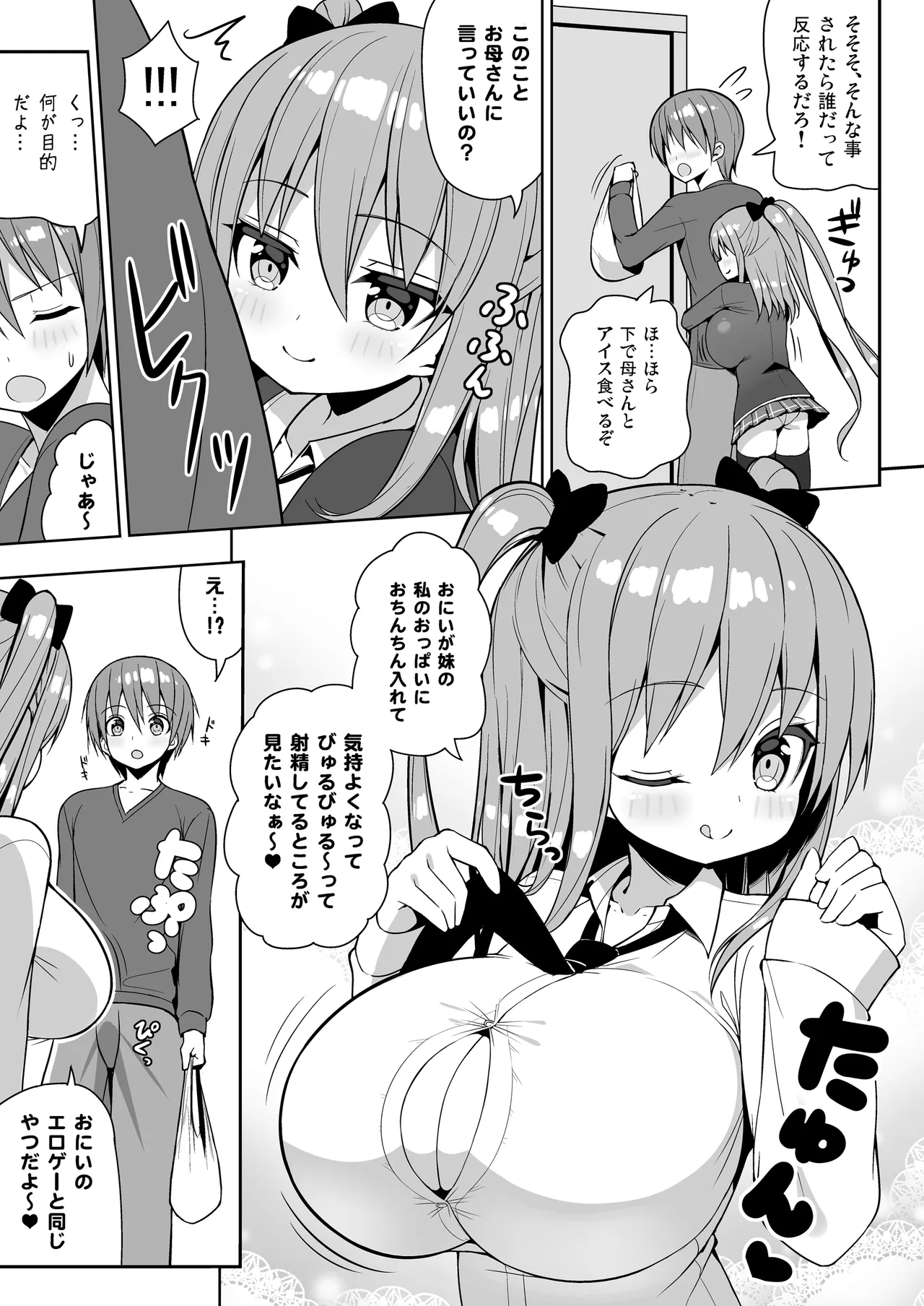 こっちを見てよおにいちゃん - page10