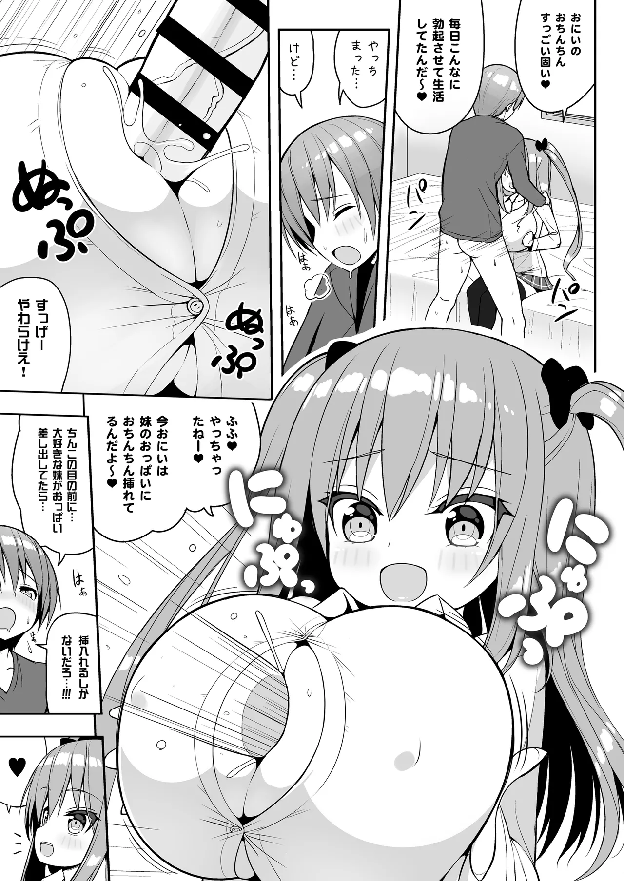 こっちを見てよおにいちゃん - page12