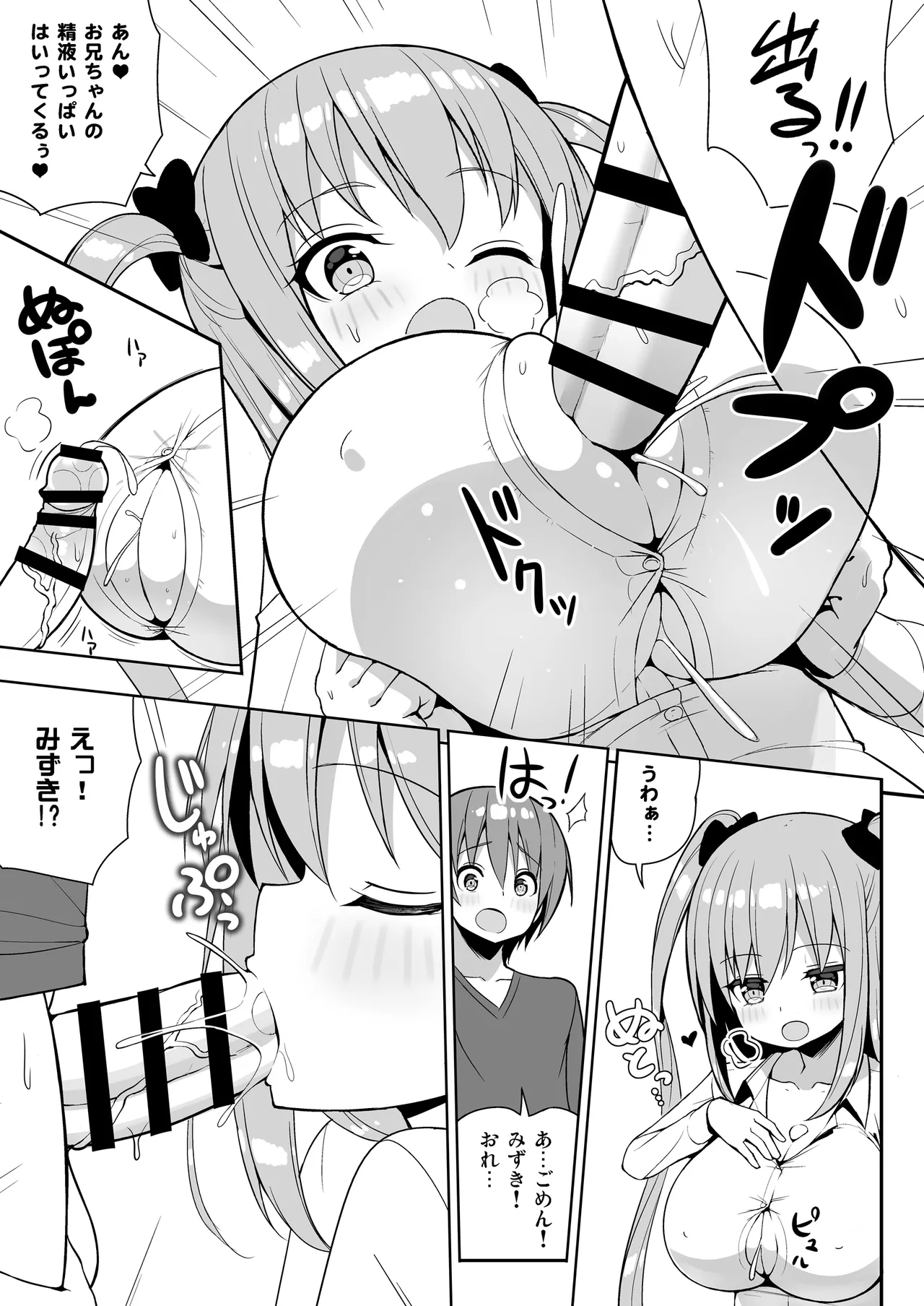 こっちを見てよおにいちゃん - page14