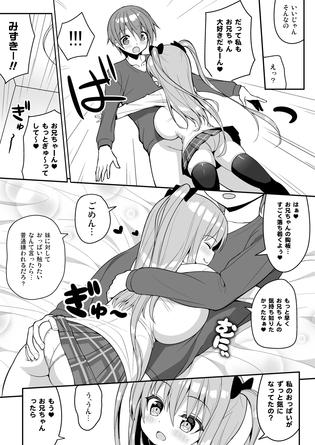 こっちを見てよおにいちゃん - page16