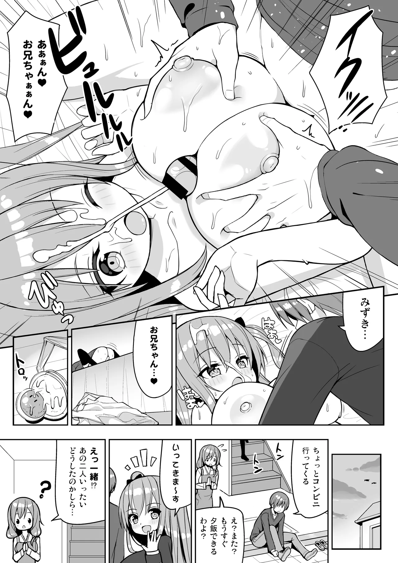こっちを見てよおにいちゃん - page22