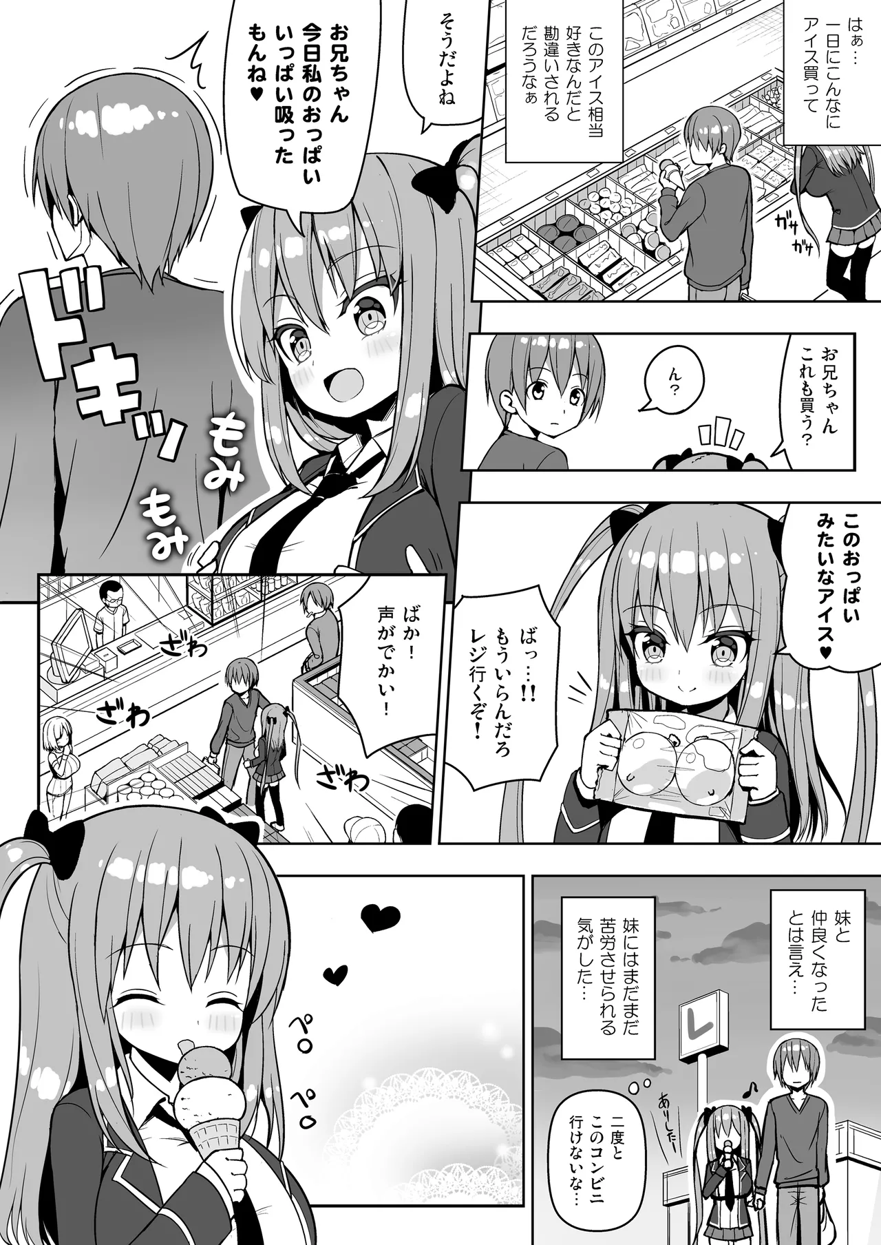 こっちを見てよおにいちゃん - page23