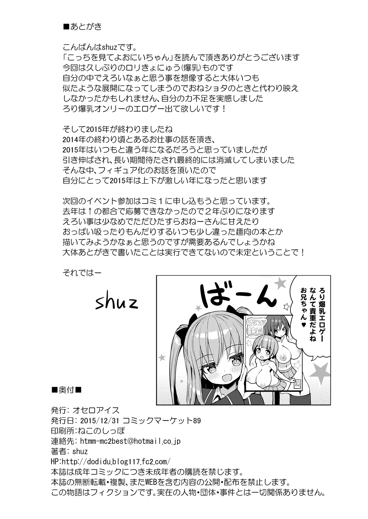 こっちを見てよおにいちゃん - page24